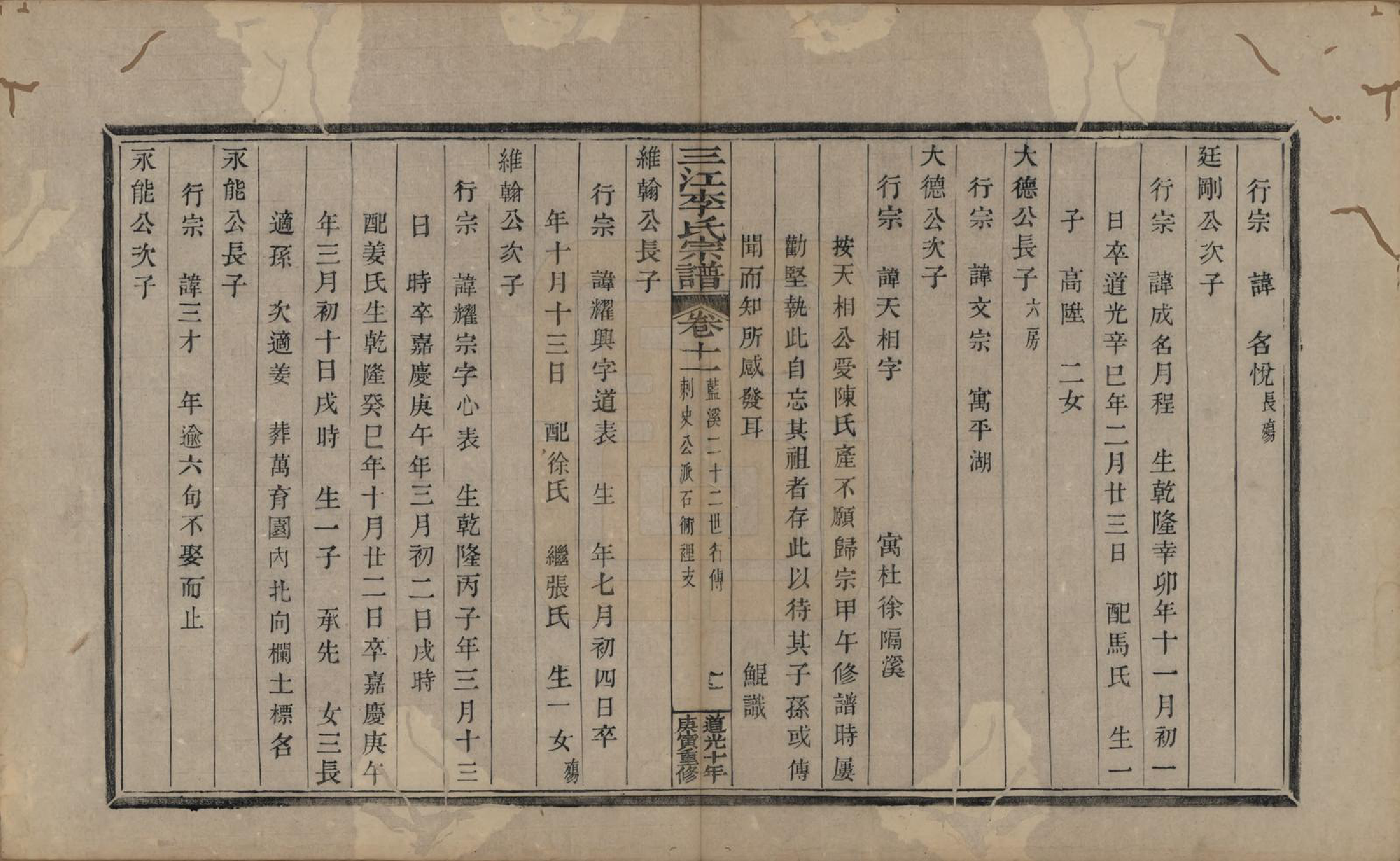 GTJP0840.李.浙江.三江李氏宗谱十七卷首—卷末—卷.清道光十年(1830)_011.pdf_第2页