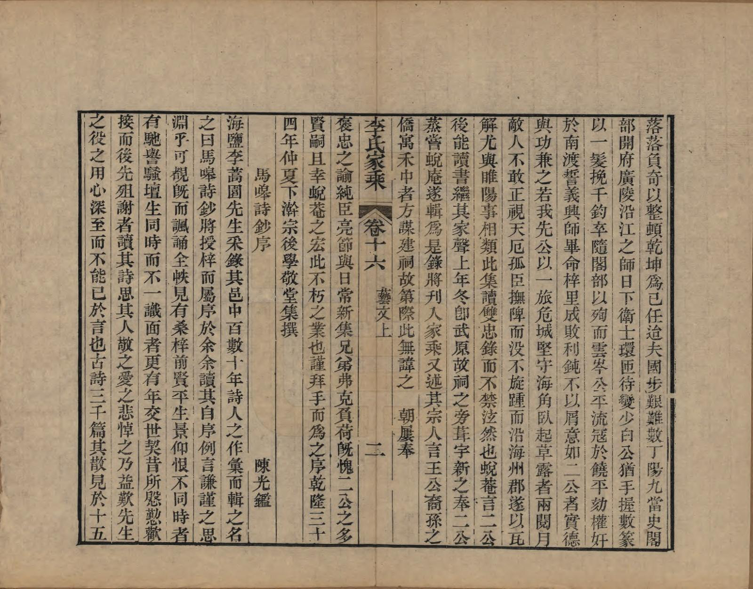 GTJP0849.李.浙江海盐.苞溪李氏家乘二十卷.清光绪十六年（1890）_016.pdf_第2页