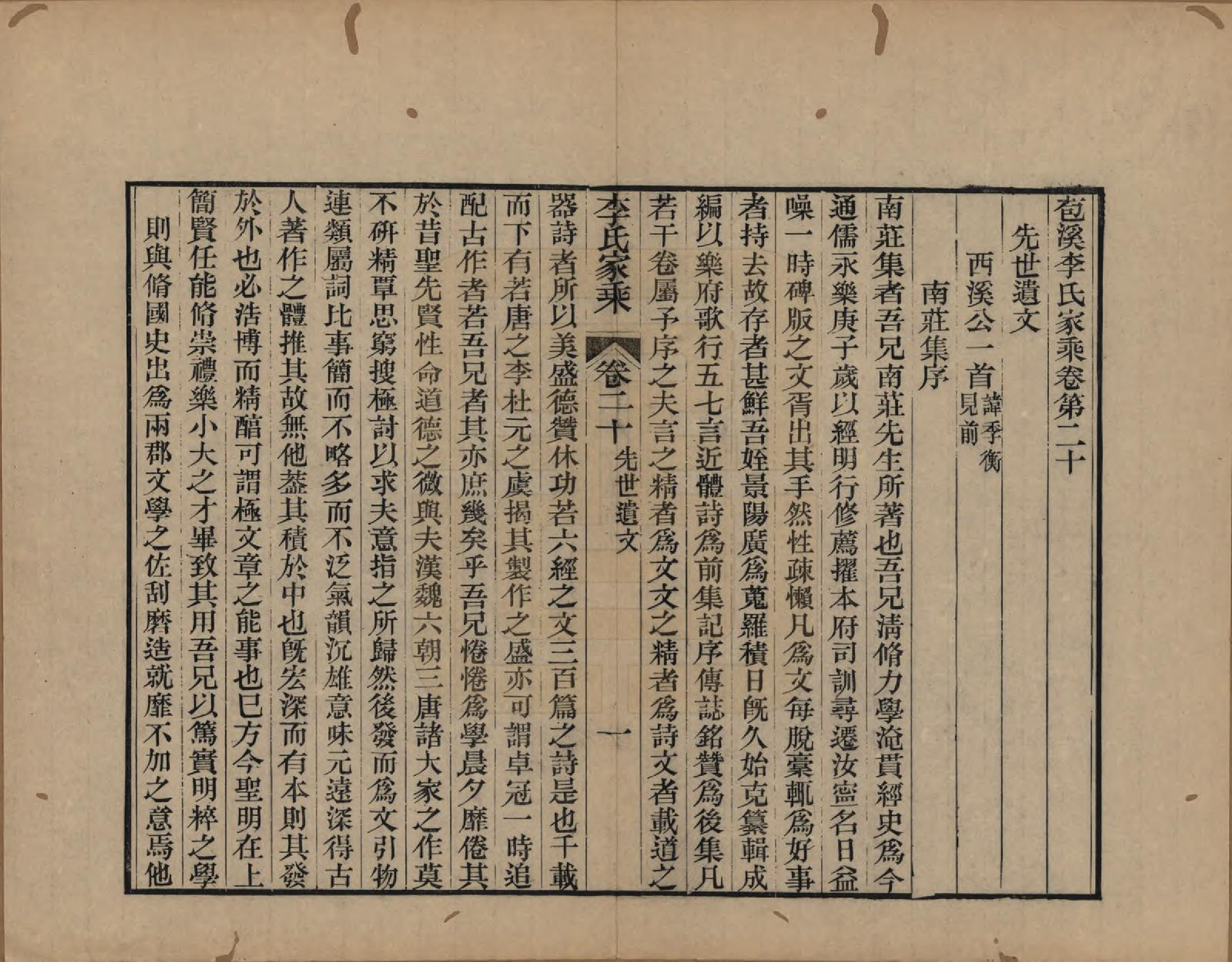 GTJP0849.李.浙江海盐.苞溪李氏家乘二十卷.清光绪十六年（1890）_020.pdf_第1页