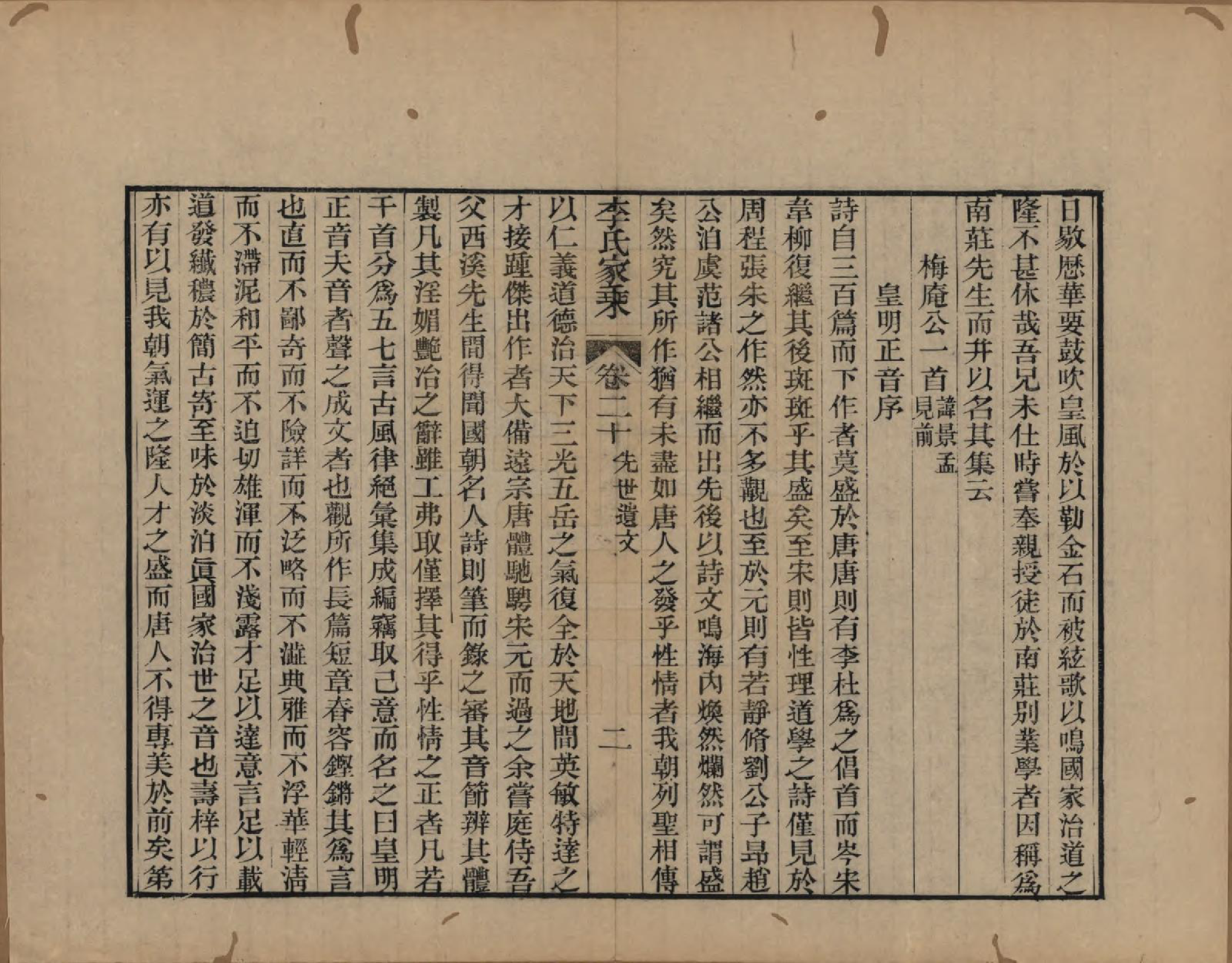 GTJP0849.李.浙江海盐.苞溪李氏家乘二十卷.清光绪十六年（1890）_020.pdf_第2页