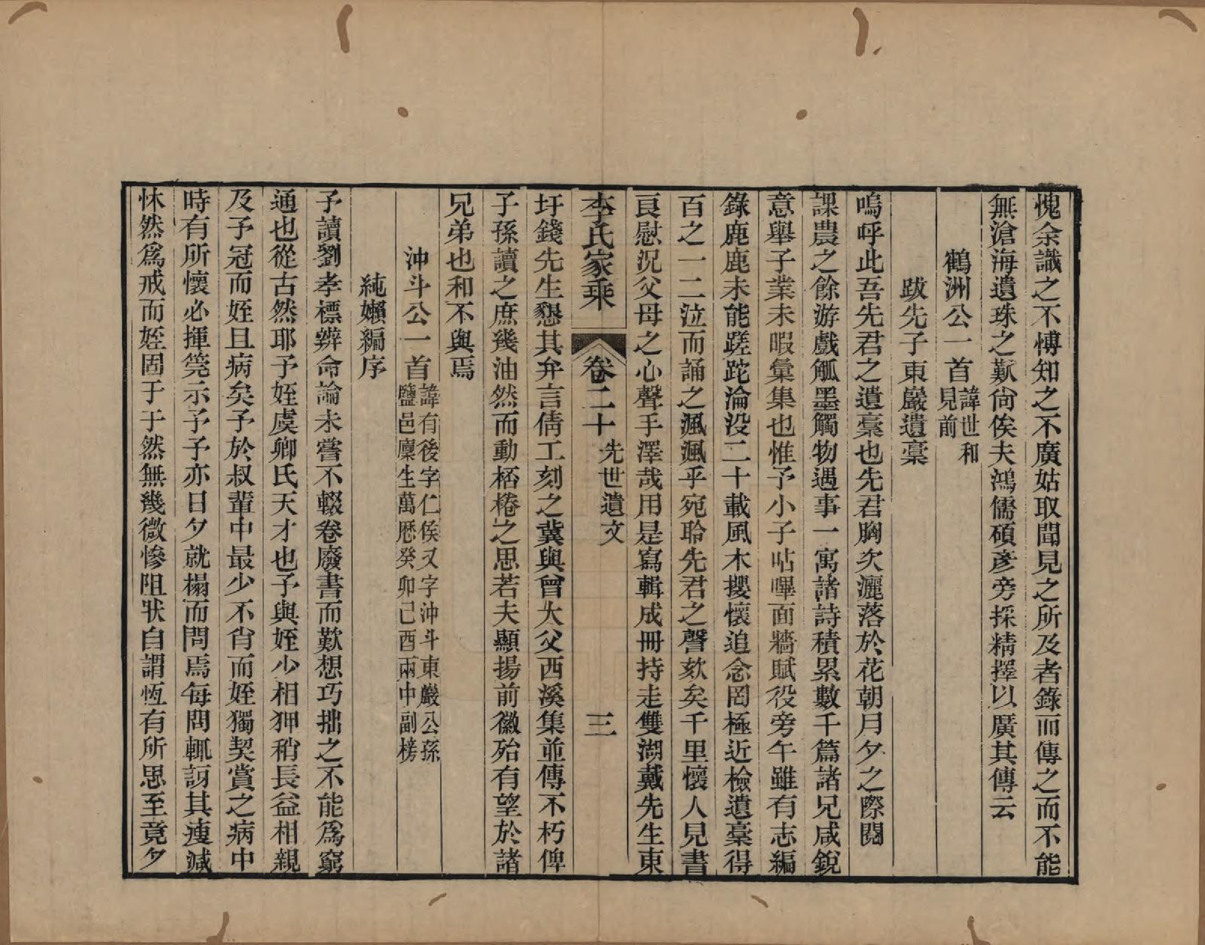 GTJP0849.李.浙江海盐.苞溪李氏家乘二十卷.清光绪十六年（1890）_020.pdf_第3页