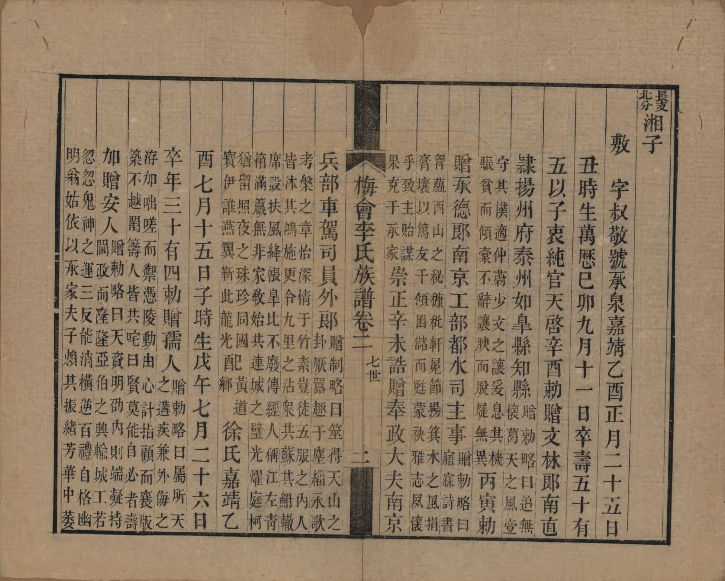 GTJP0850.李.浙江嘉兴.梅会李氏族谱十二卷.清嘉庆间_002.pdf_第2页