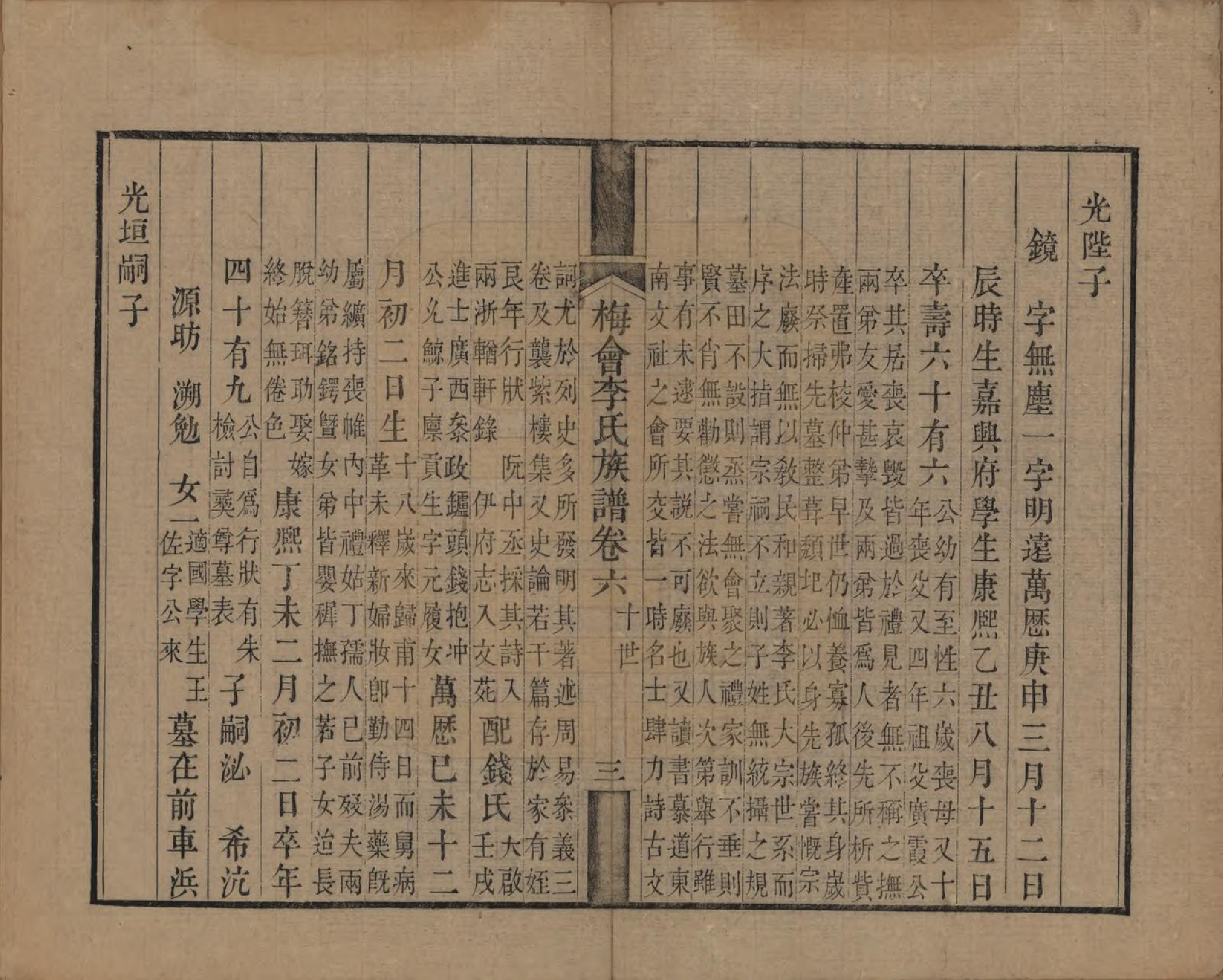 GTJP0850.李.浙江嘉兴.梅会李氏族谱十二卷.清嘉庆间_006.pdf_第3页