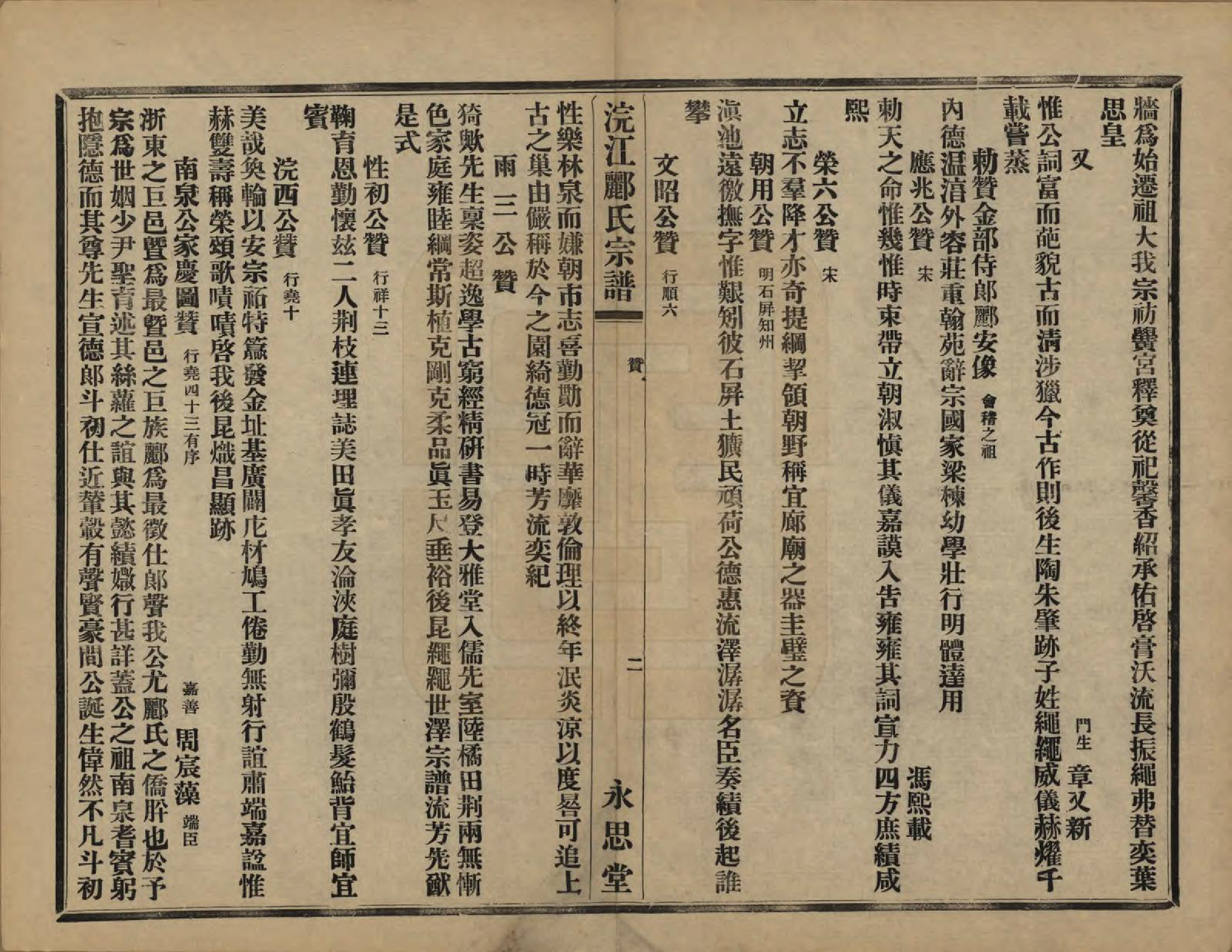 GTJP0864.郦.浙江诸暨.诸暨郦氏家谱六十一卷.民国三十七年（1948）_056.pdf_第3页