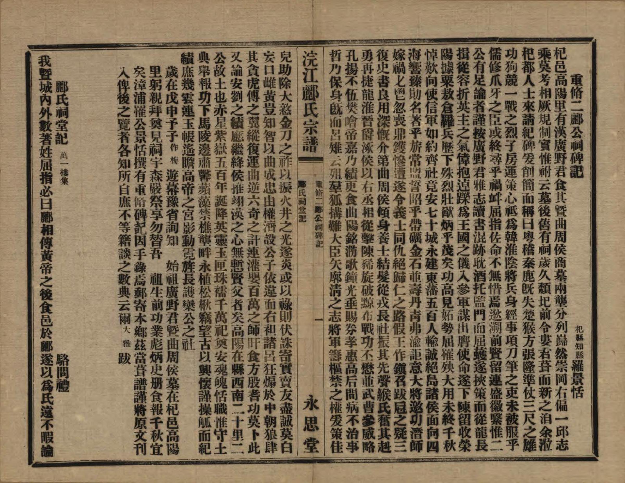 GTJP0864.郦.浙江诸暨.诸暨郦氏家谱六十一卷.民国三十七年（1948）_057.pdf_第2页