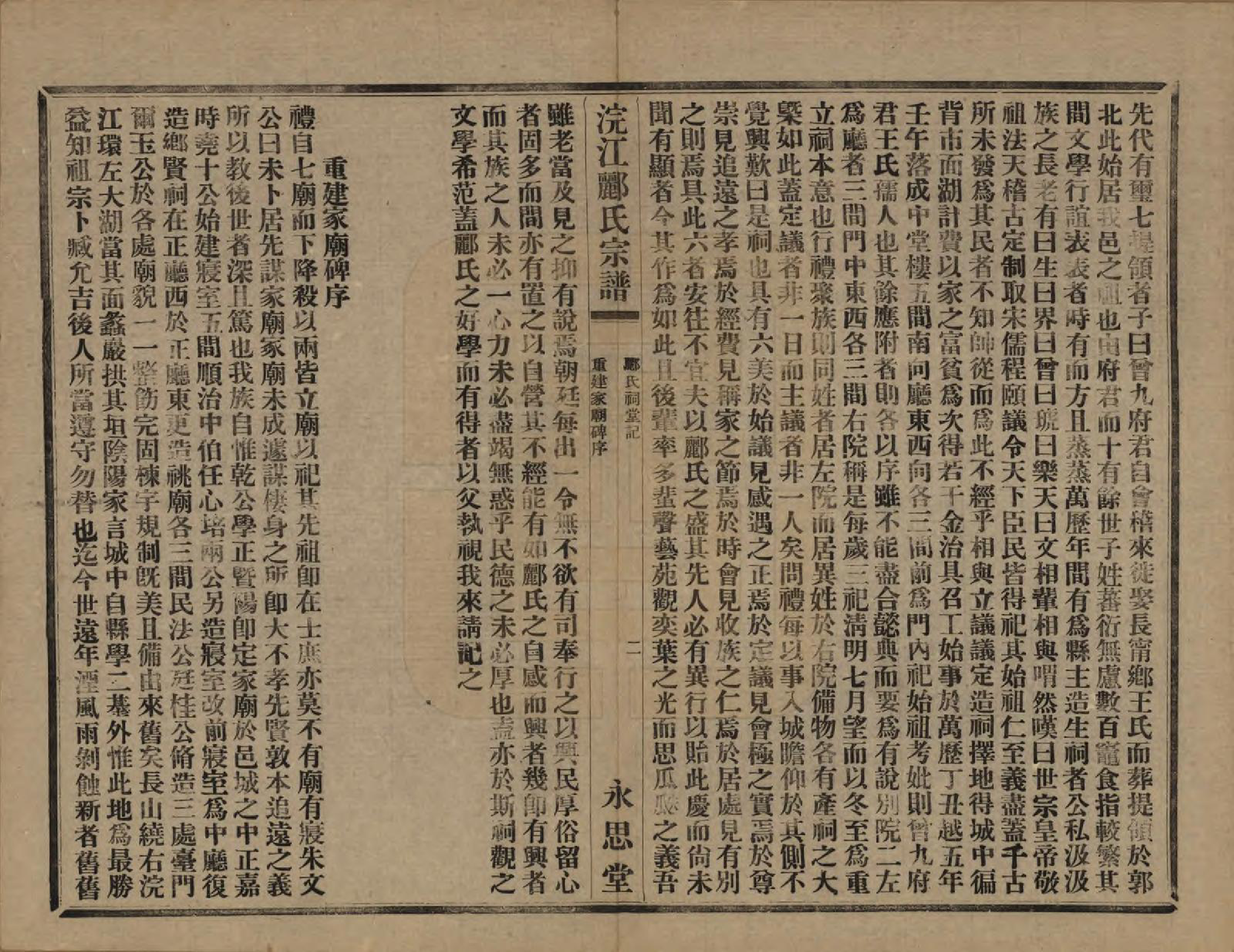 GTJP0864.郦.浙江诸暨.诸暨郦氏家谱六十一卷.民国三十七年（1948）_057.pdf_第3页