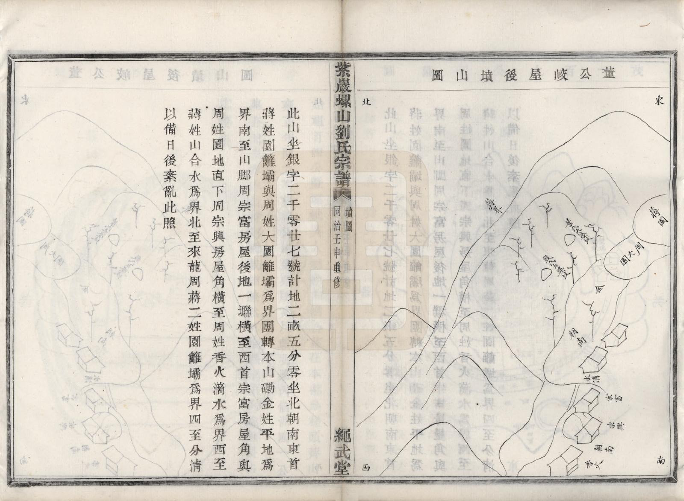 GTJP0965.刘.浙江诸暨.暨阳巖螺山刘氏宗谱十四卷首一卷.清光绪二十二年（1896）_002.pdf_第2页
