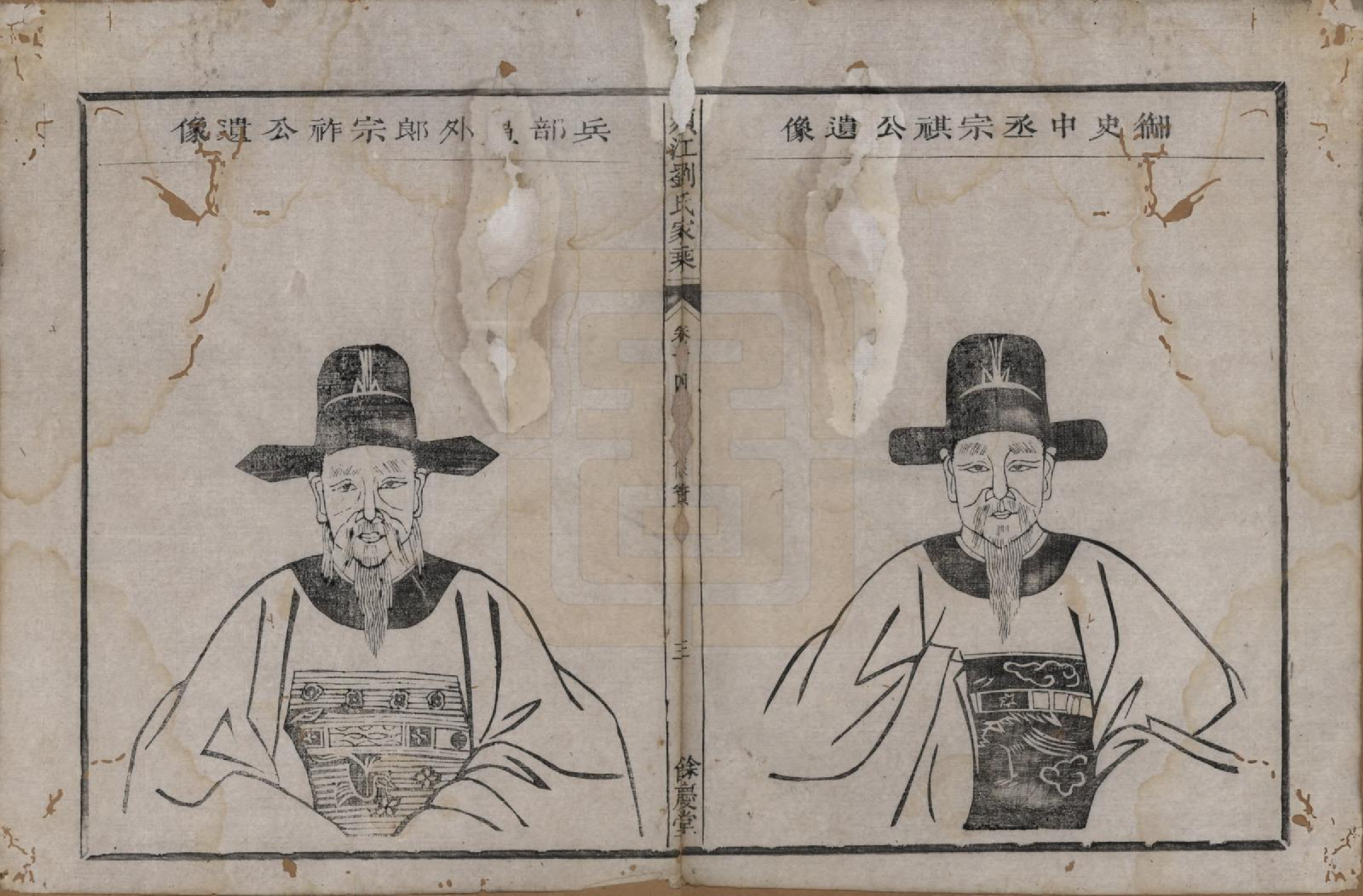 GTJP0987.刘.浙江江山.须江刘氏家乘.清同治六年(1867)_014.pdf_第3页
