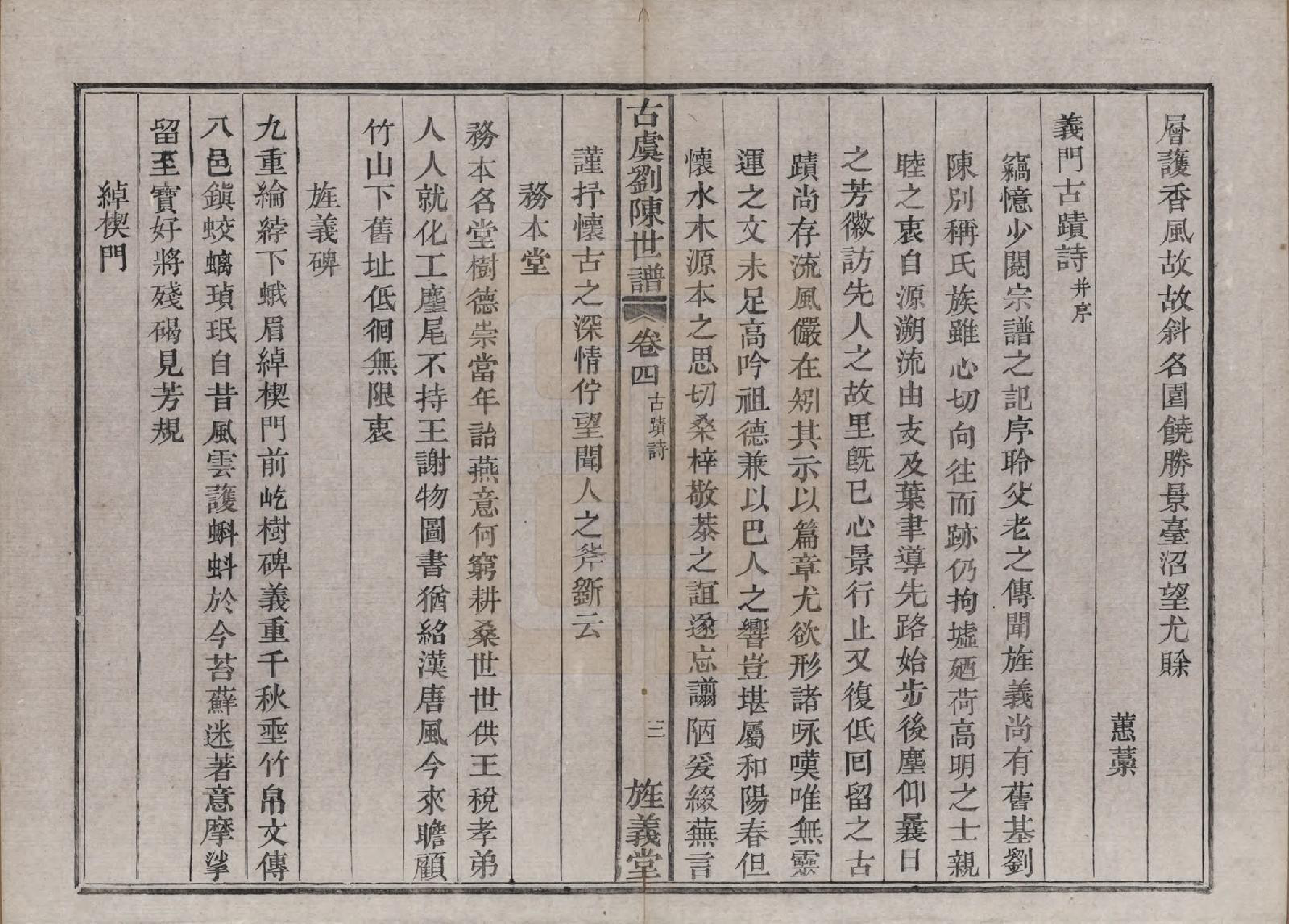 GTJP0993.刘陈.浙江上虞.古虞义门刘陈世谱十二卷首一卷.清同治八年（1869）_004.pdf_第3页