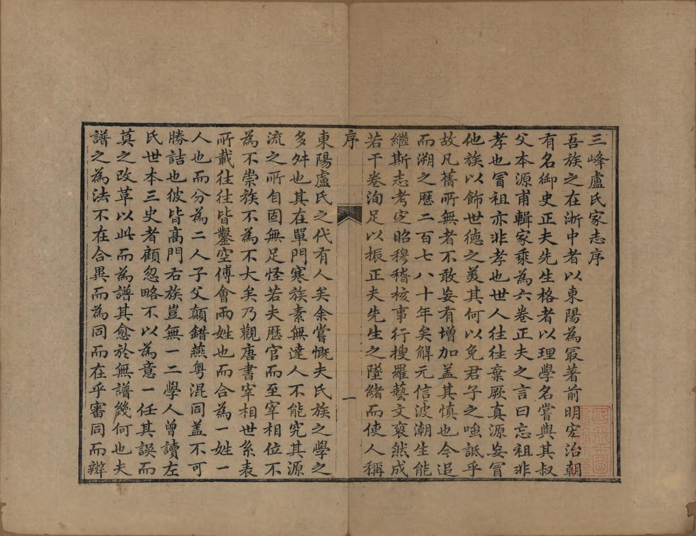 GTJP1011.卢.浙江东阳.三峰卢氏家志十八卷.清道光二十九年_001.pdf_第3页