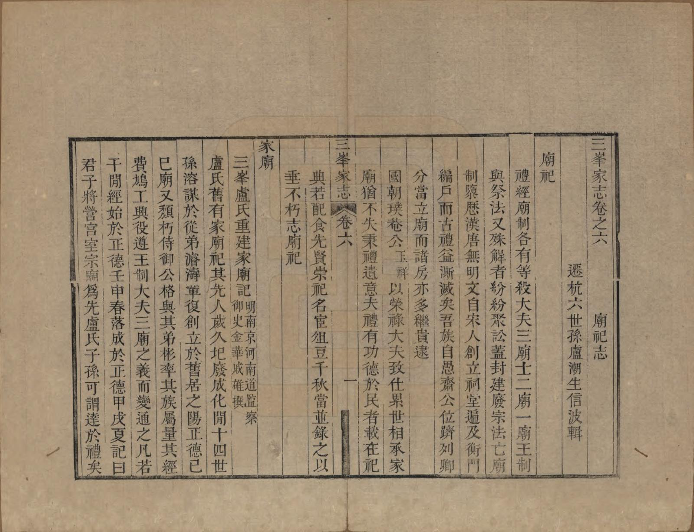 GTJP1011.卢.浙江东阳.三峰卢氏家志十八卷.清道光二十九年_006.pdf_第1页