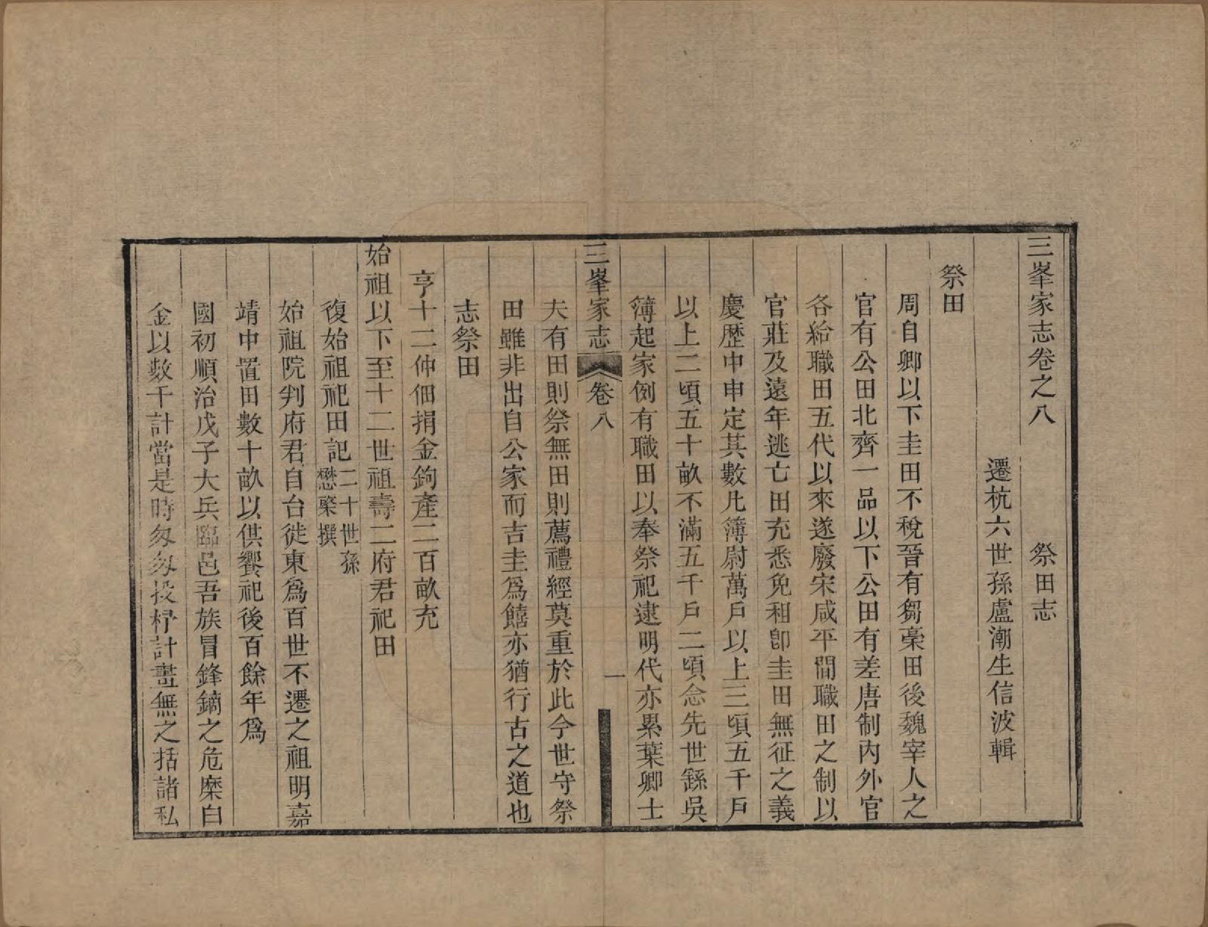 GTJP1011.卢.浙江东阳.三峰卢氏家志十八卷.清道光二十九年_008.pdf_第1页