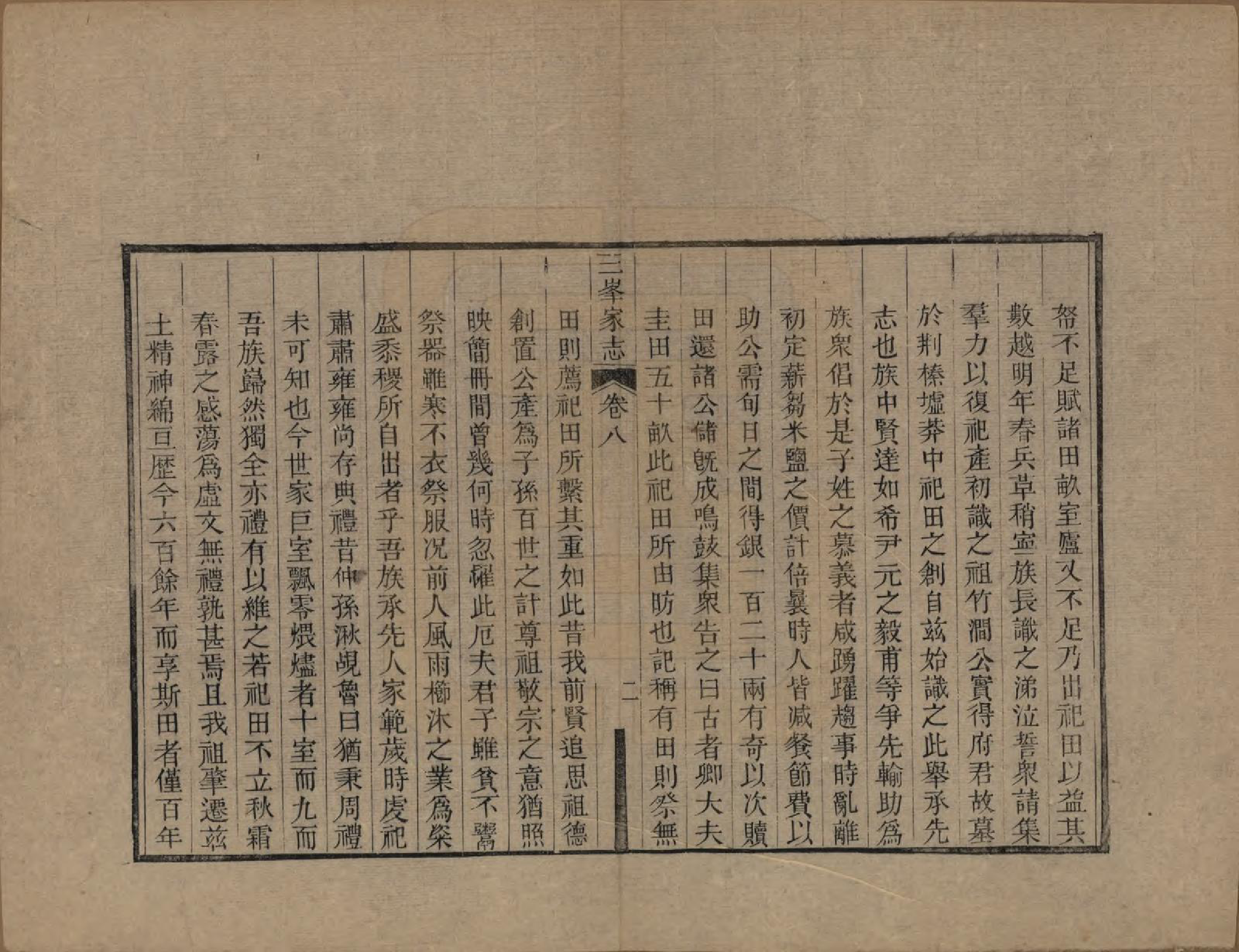 GTJP1011.卢.浙江东阳.三峰卢氏家志十八卷.清道光二十九年_008.pdf_第2页