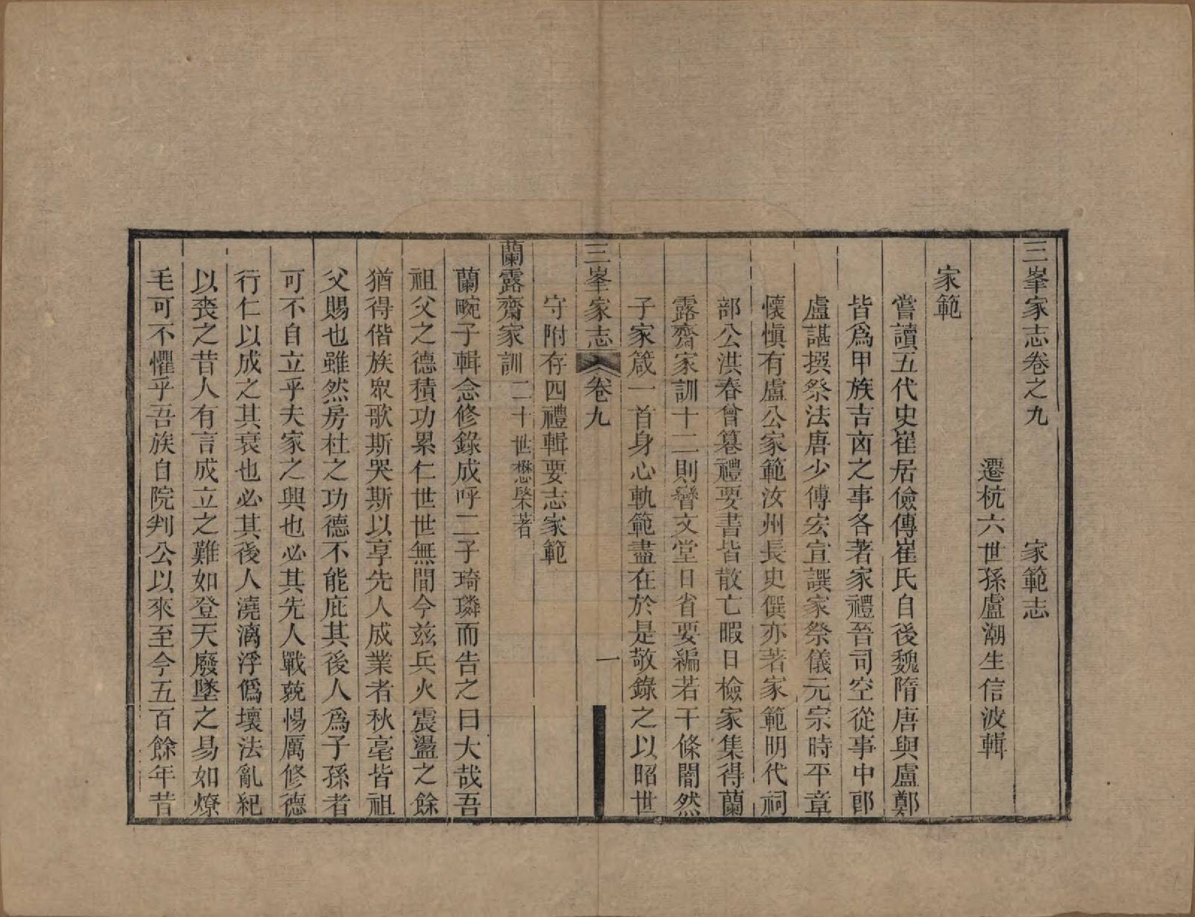 GTJP1011.卢.浙江东阳.三峰卢氏家志十八卷.清道光二十九年_009.pdf_第1页