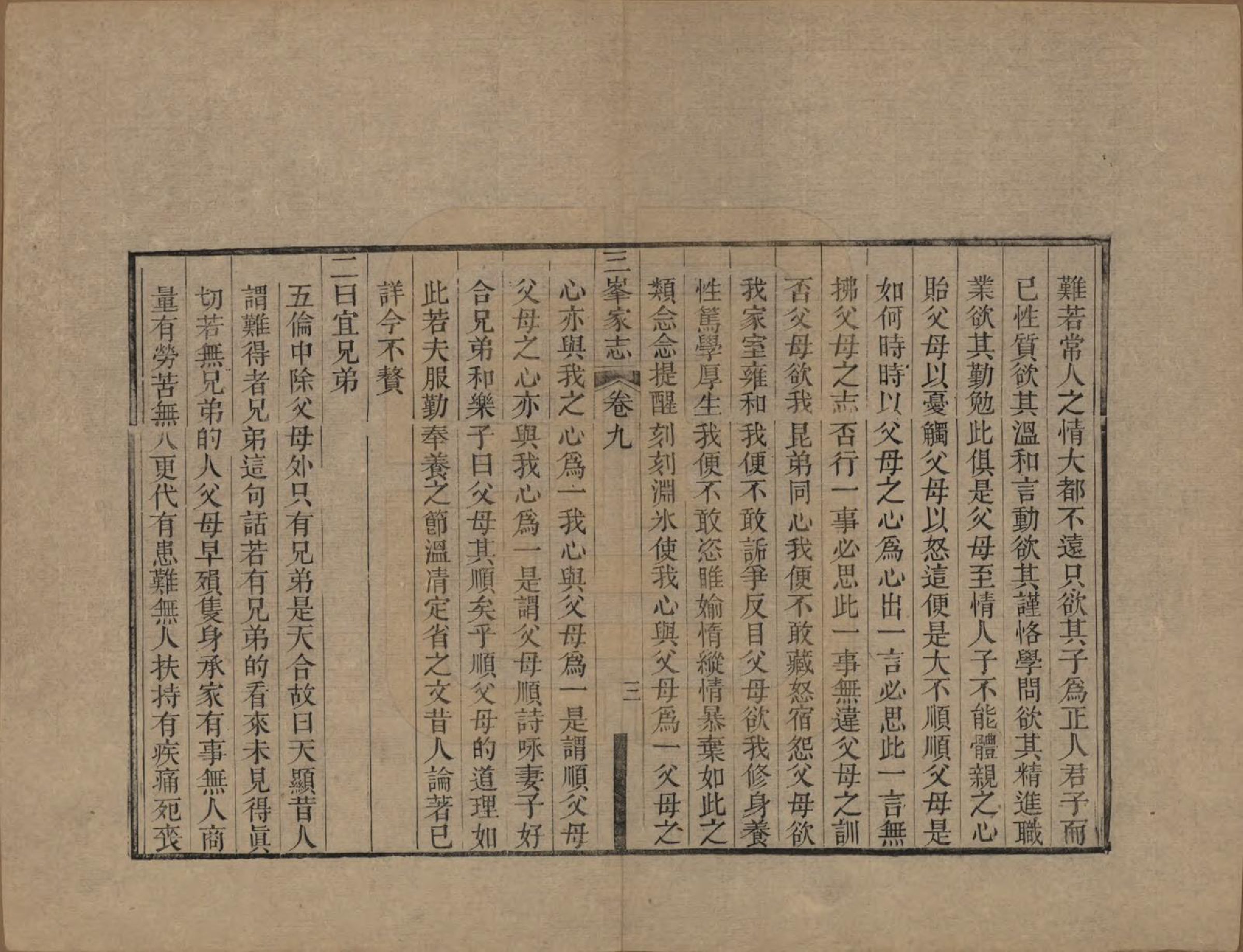 GTJP1011.卢.浙江东阳.三峰卢氏家志十八卷.清道光二十九年_009.pdf_第3页