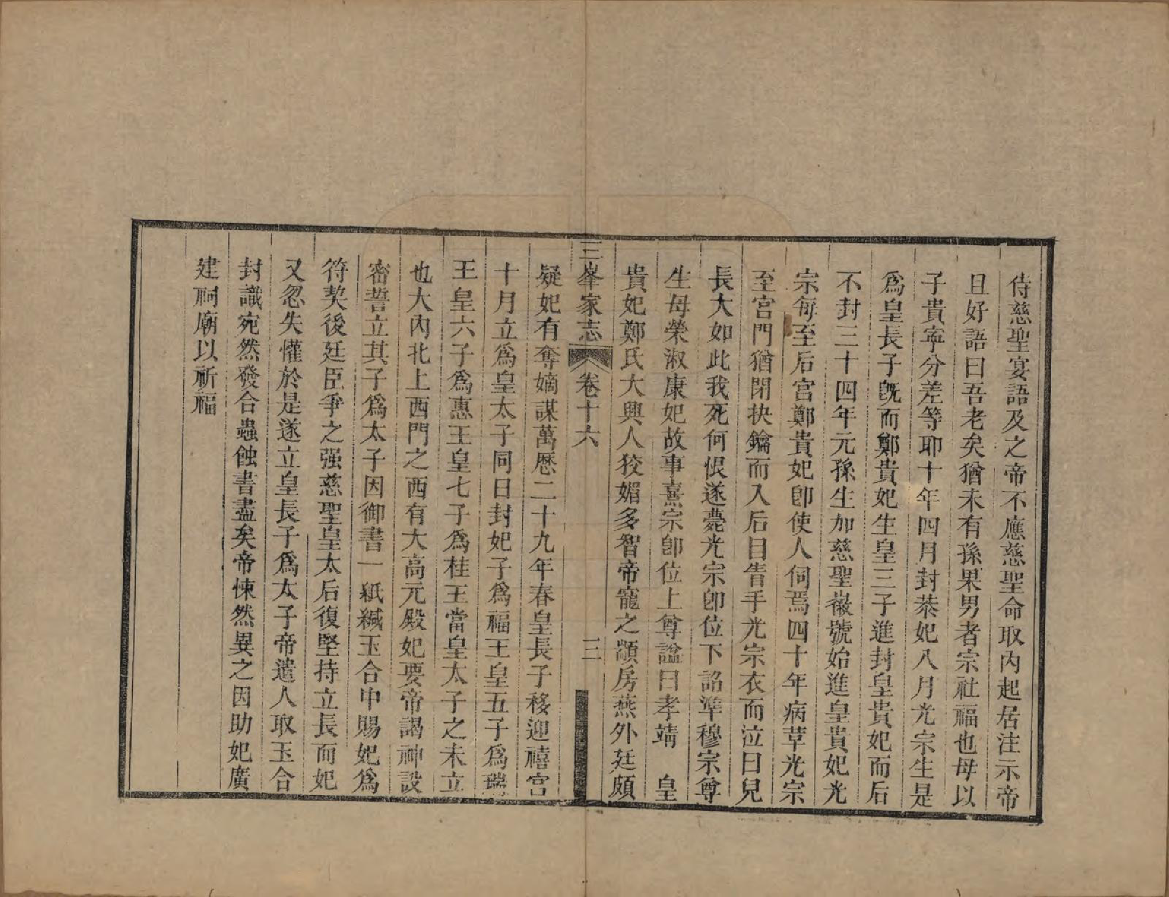 GTJP1011.卢.浙江东阳.三峰卢氏家志十八卷.清道光二十九年_016.pdf_第3页