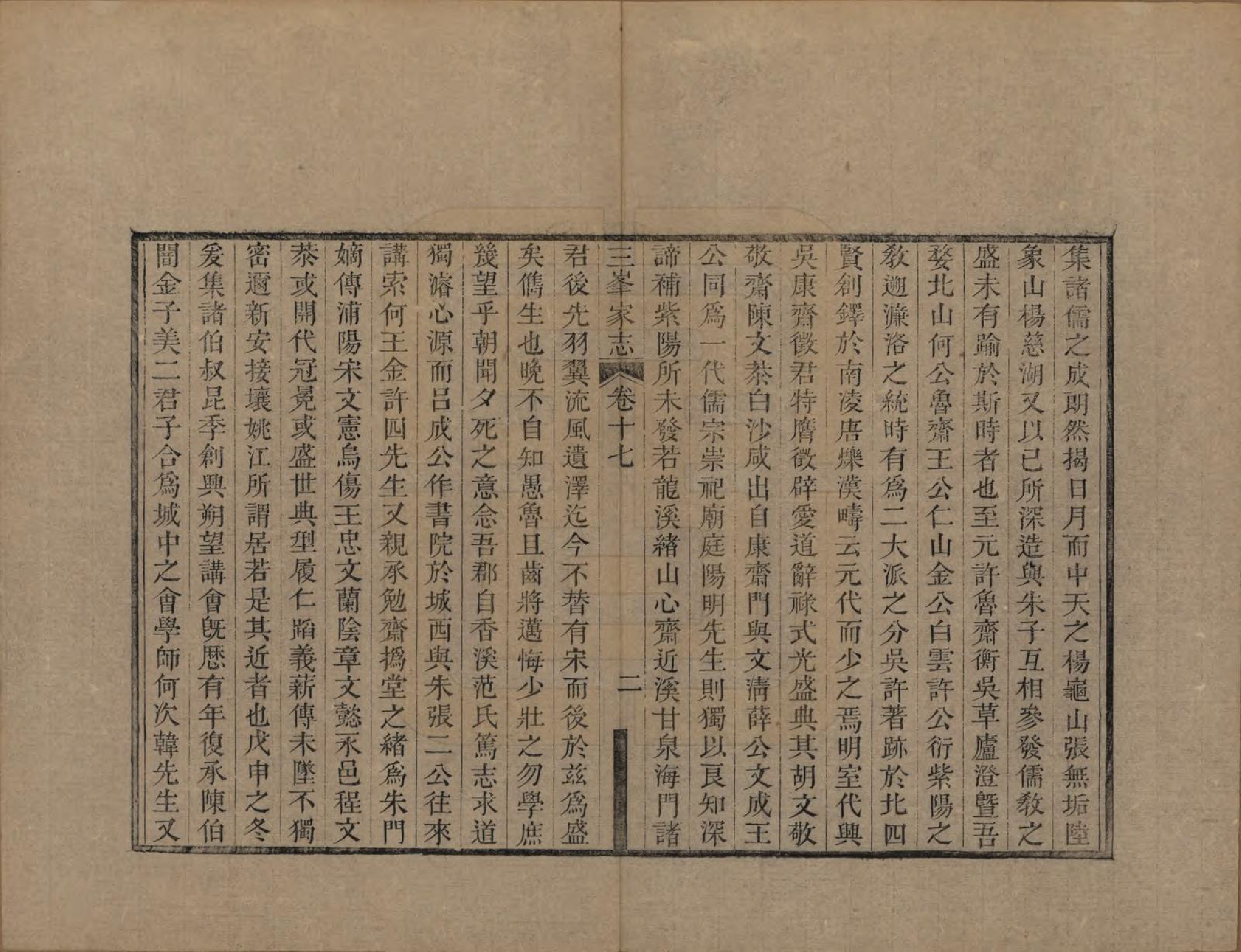 GTJP1011.卢.浙江东阳.三峰卢氏家志十八卷.清道光二十九年_017.pdf_第2页
