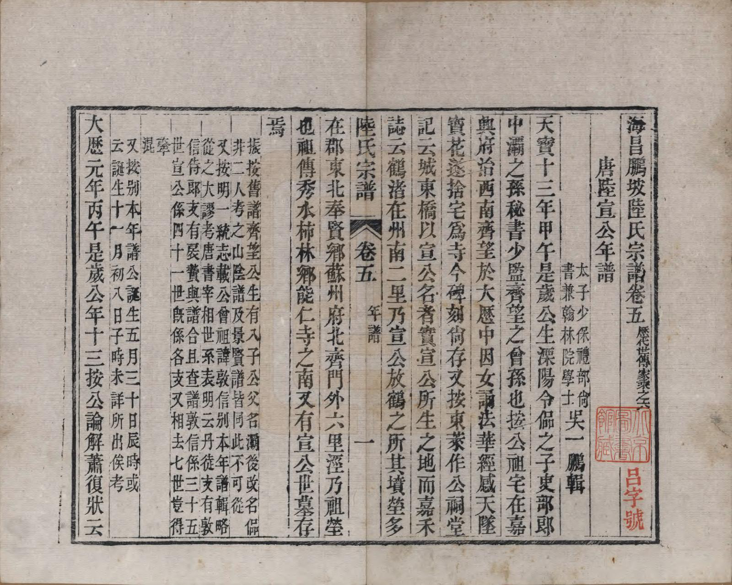 GTJP1019.陆.浙江海宁.海昌鹏坡陆氏宗谱三十卷.民国三年（1914）_005.pdf_第1页