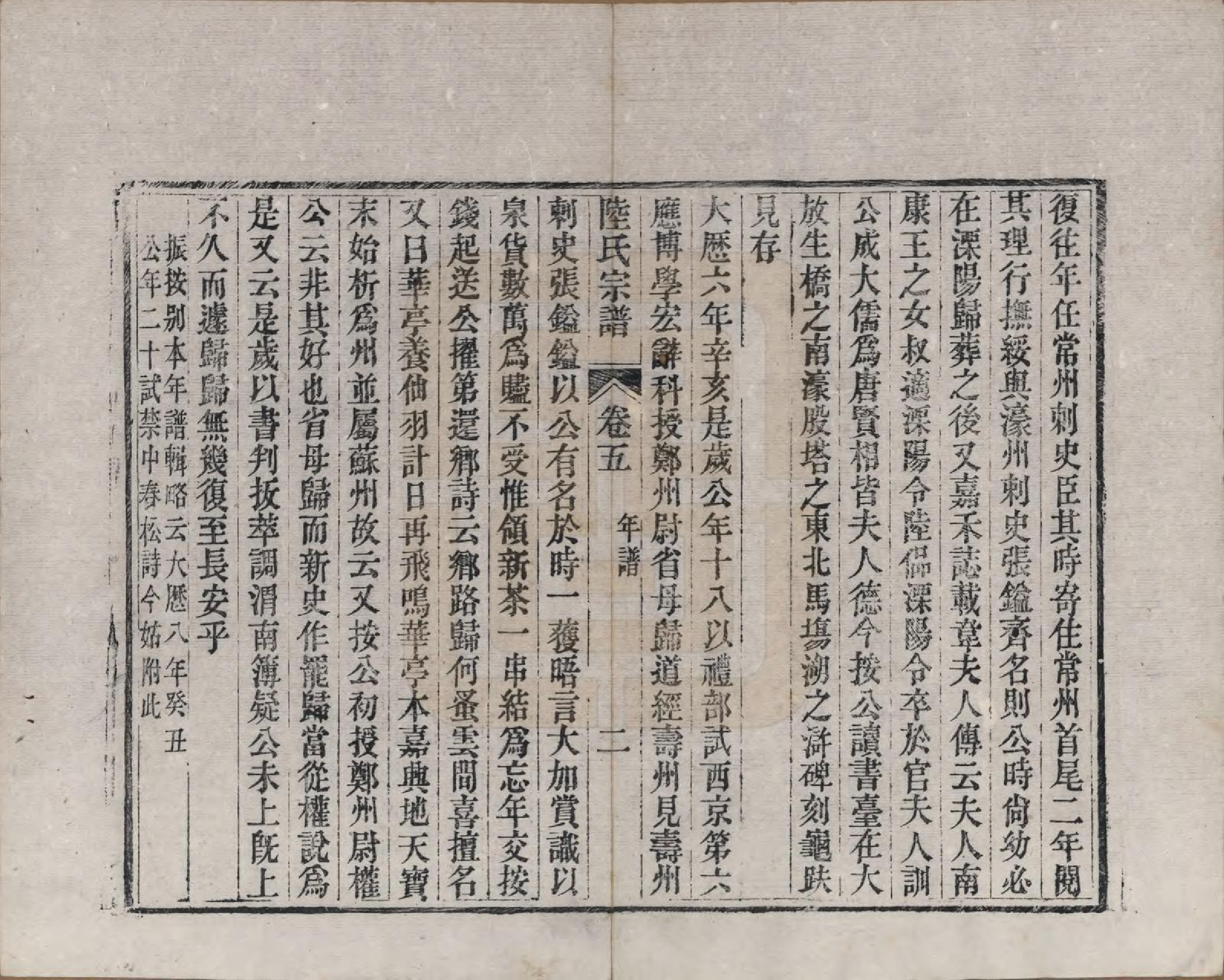 GTJP1019.陆.浙江海宁.海昌鹏坡陆氏宗谱三十卷.民国三年（1914）_005.pdf_第2页