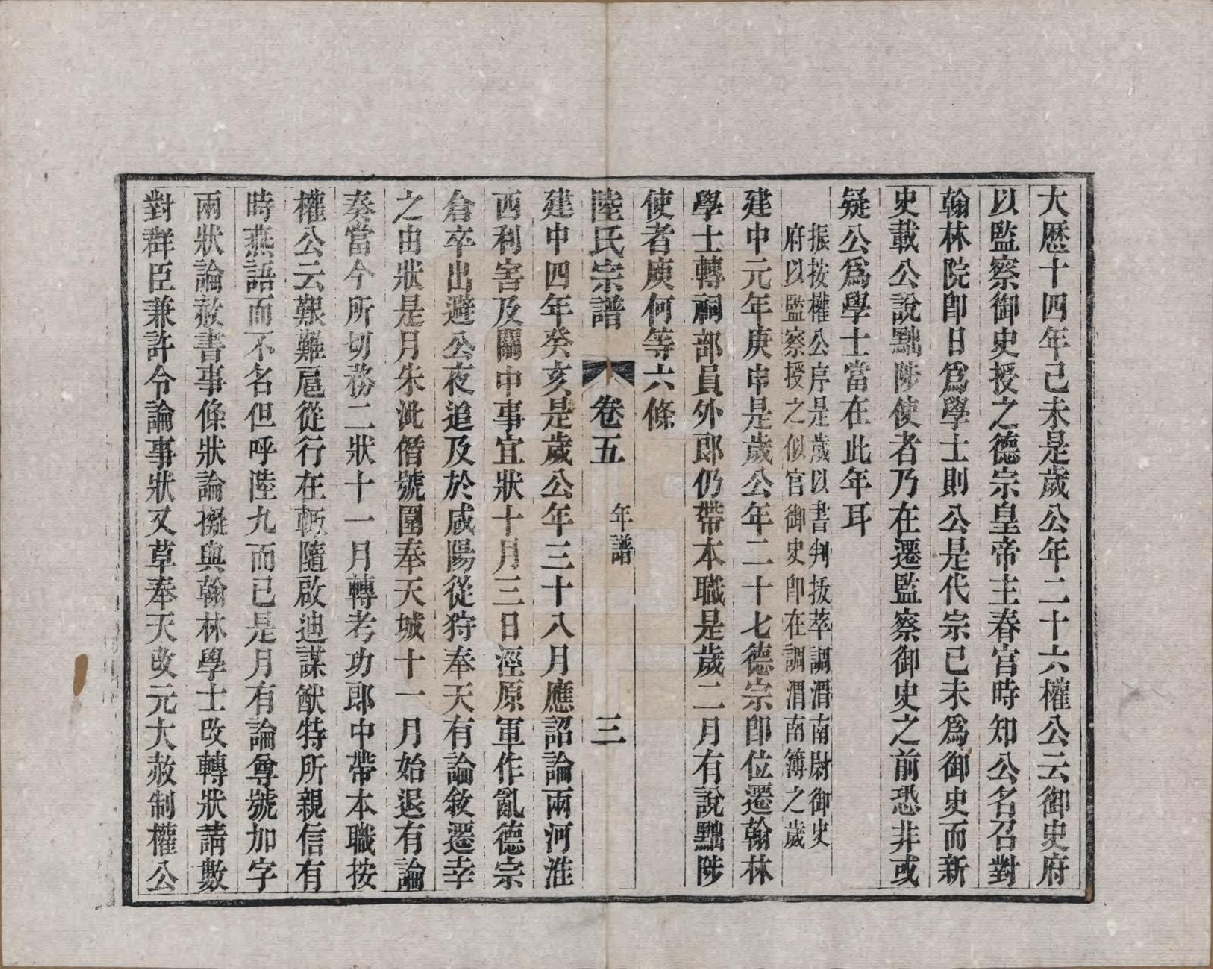 GTJP1019.陆.浙江海宁.海昌鹏坡陆氏宗谱三十卷.民国三年（1914）_005.pdf_第3页