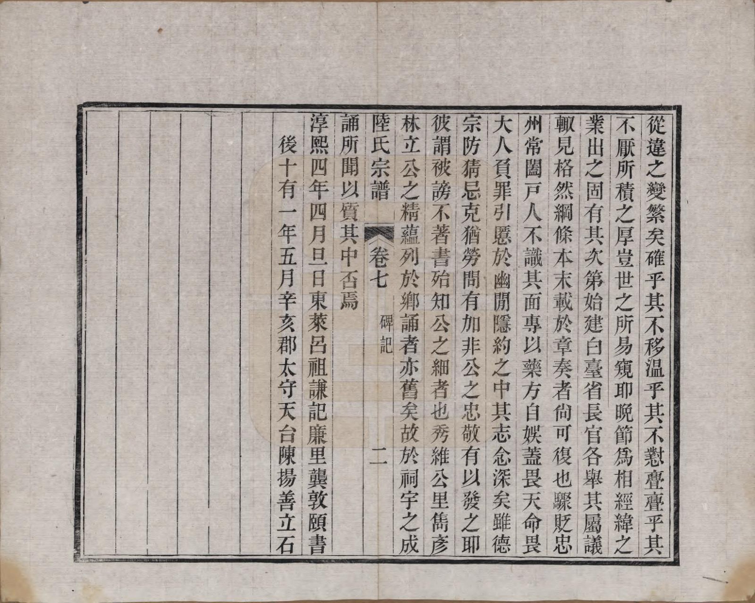 GTJP1019.陆.浙江海宁.海昌鹏坡陆氏宗谱三十卷.民国三年（1914）_007.pdf_第2页