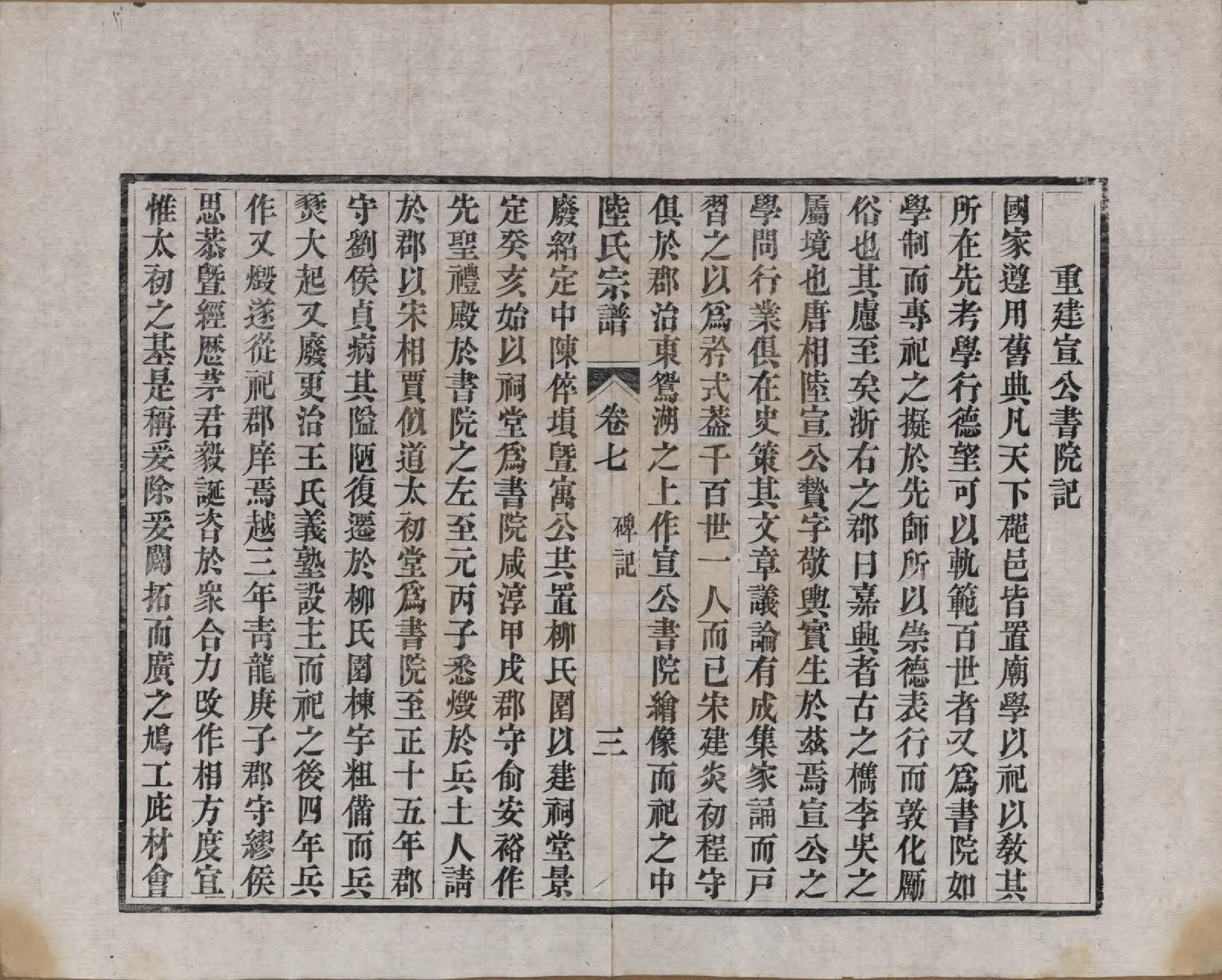 GTJP1019.陆.浙江海宁.海昌鹏坡陆氏宗谱三十卷.民国三年（1914）_007.pdf_第3页