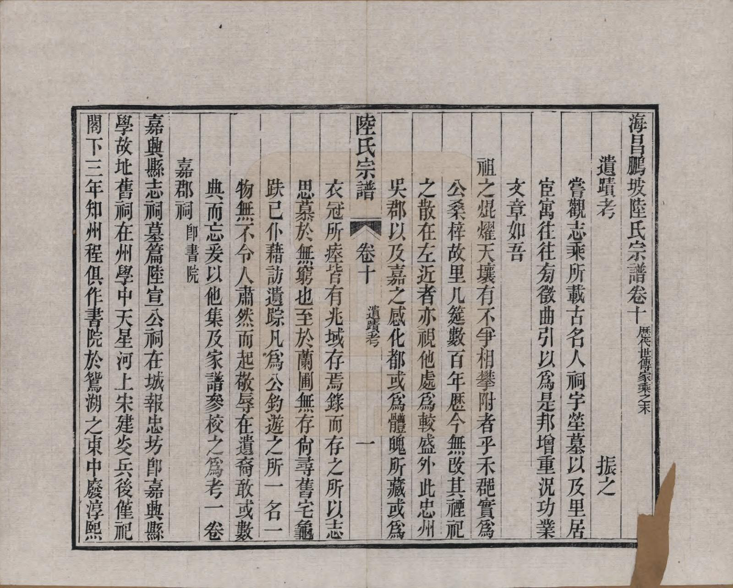 GTJP1019.陆.浙江海宁.海昌鹏坡陆氏宗谱三十卷.民国三年（1914）_010.pdf