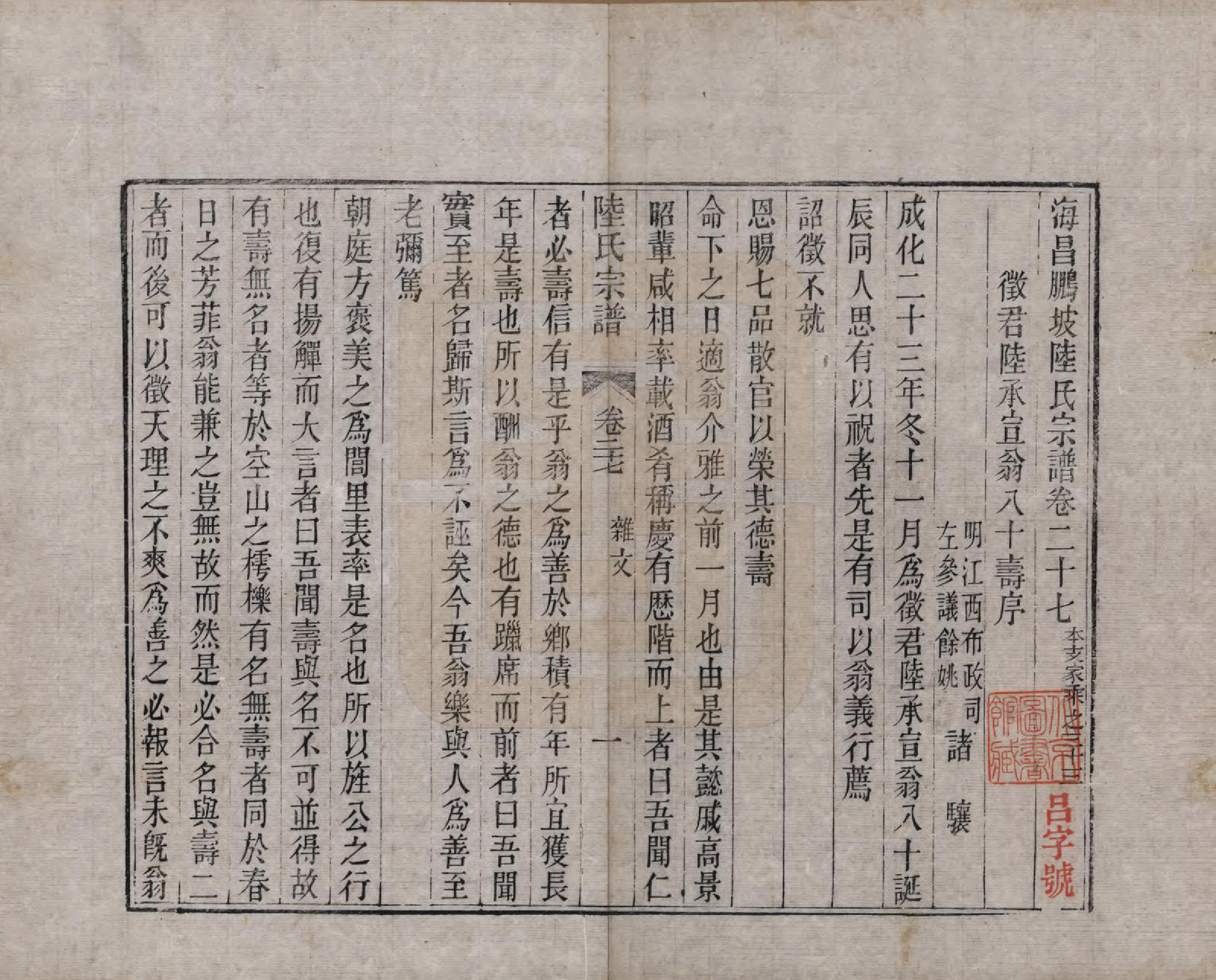 GTJP1019.陆.浙江海宁.海昌鹏坡陆氏宗谱三十卷.民国三年（1914）_027.pdf