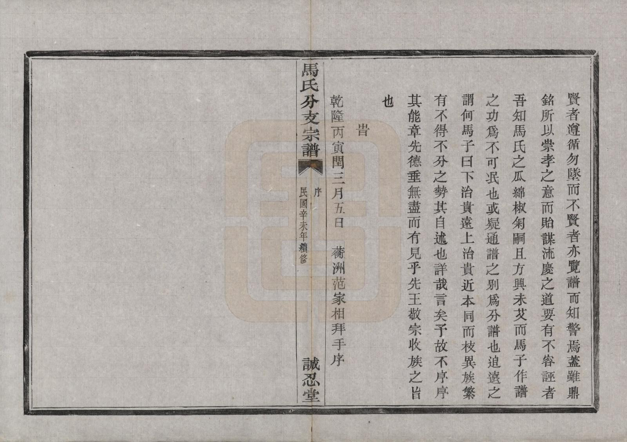 GTJP1061.马.浙江绍兴.会稽吴融马氏分支谱十卷.民国二十年（1931）_001.pdf_第3页
