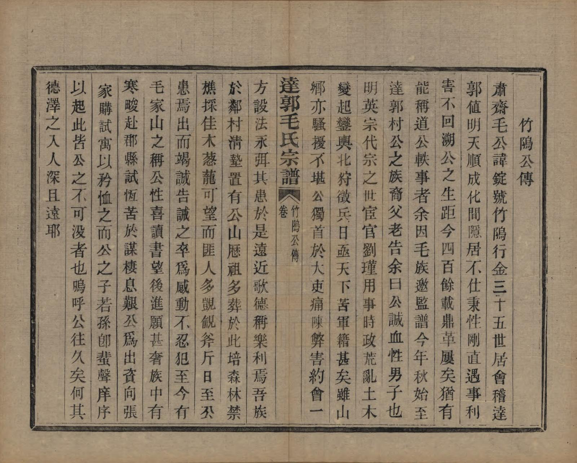 GTJP1075.毛.浙江绍兴.达郭毛氏宗谱十二卷.民国十九年（1930）_012.pdf