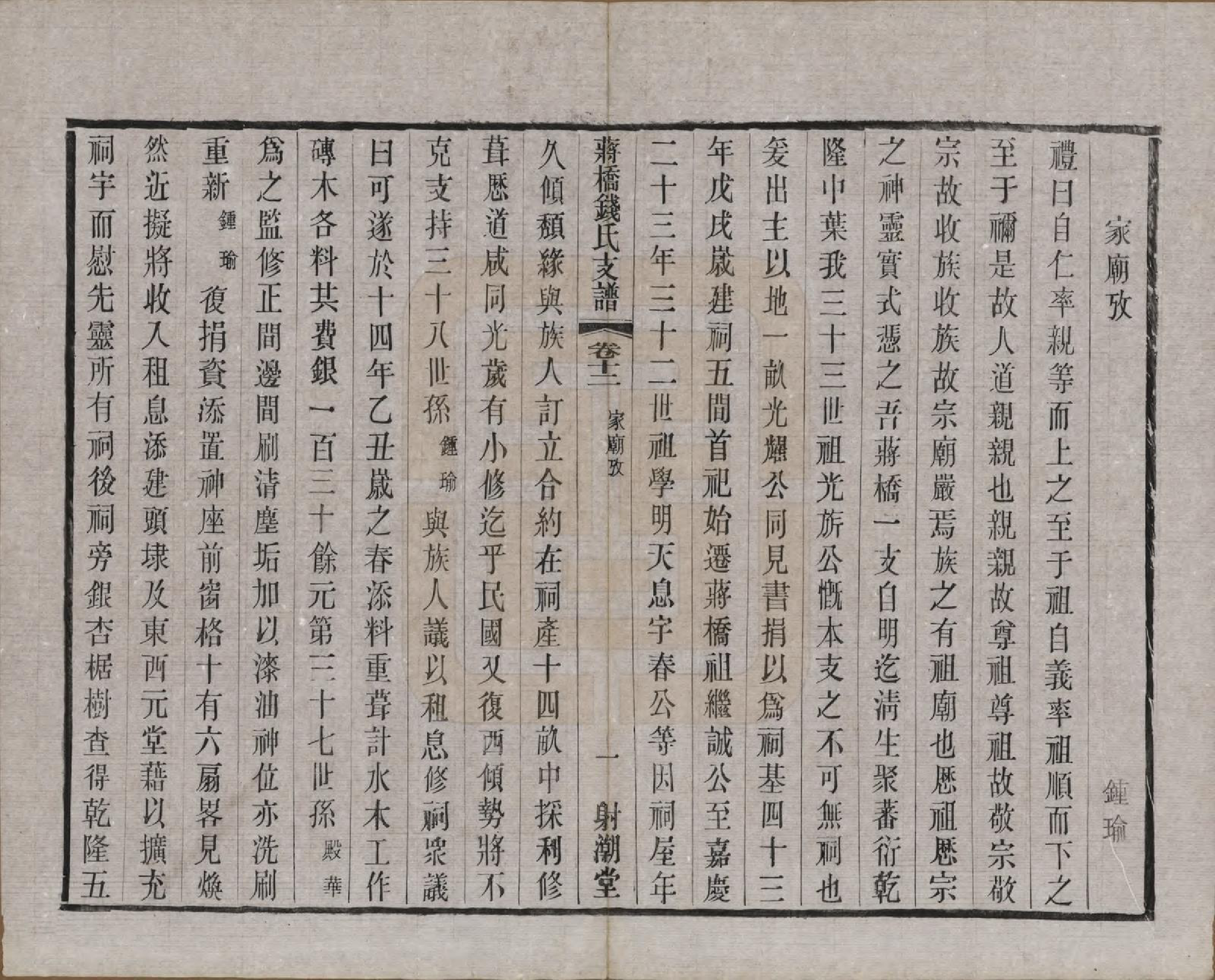 GTJP1170.钱.浙江上虞.虞西蒋桥钱氏支谱十二卷.民国十六年（1927）_012.pdf_第2页