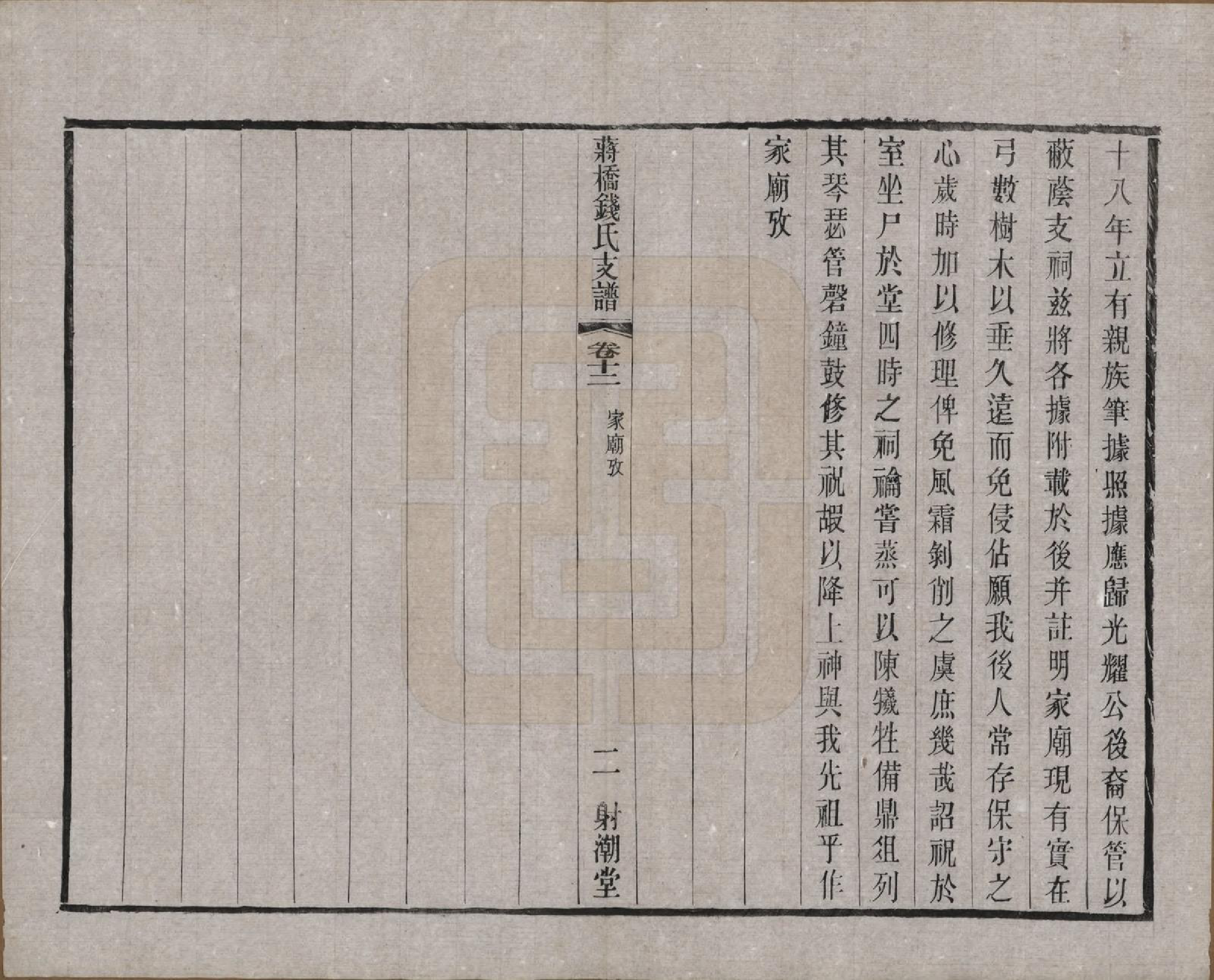 GTJP1170.钱.浙江上虞.虞西蒋桥钱氏支谱十二卷.民国十六年（1927）_012.pdf_第3页