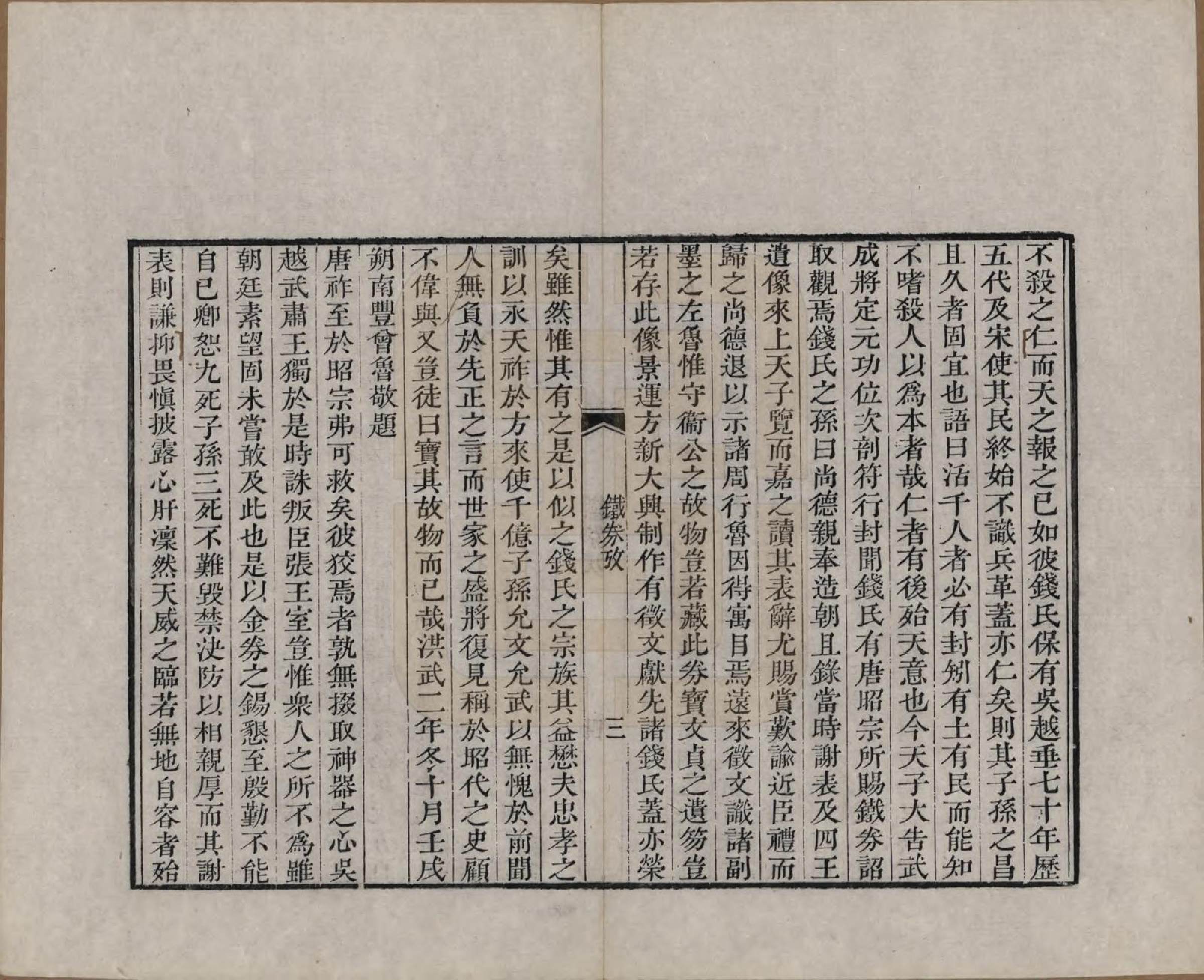 GTJP1186.钱.江苏、浙江.吴越钱氏吴江麻溪派宗谱.清嘉庆23年[1818]_018.pdf_第3页