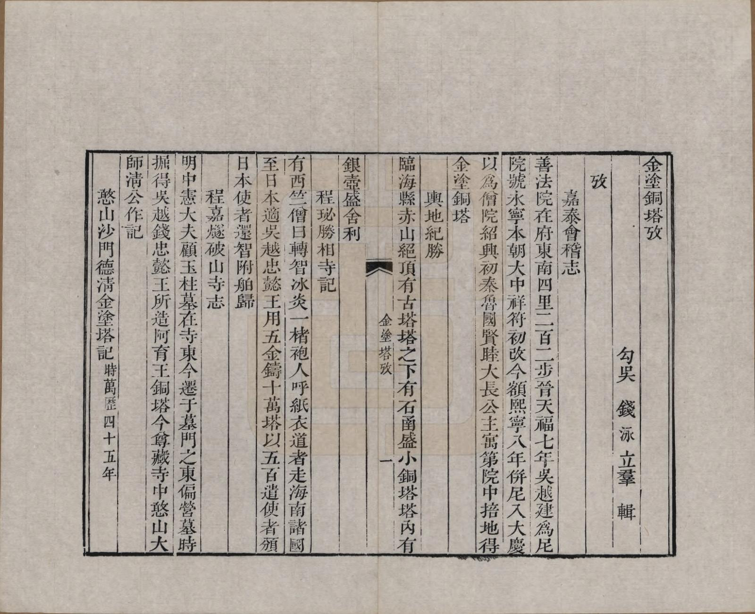 GTJP1186.钱.江苏、浙江.吴越钱氏吴江麻溪派宗谱.清嘉庆23年[1818]_020.pdf_第3页