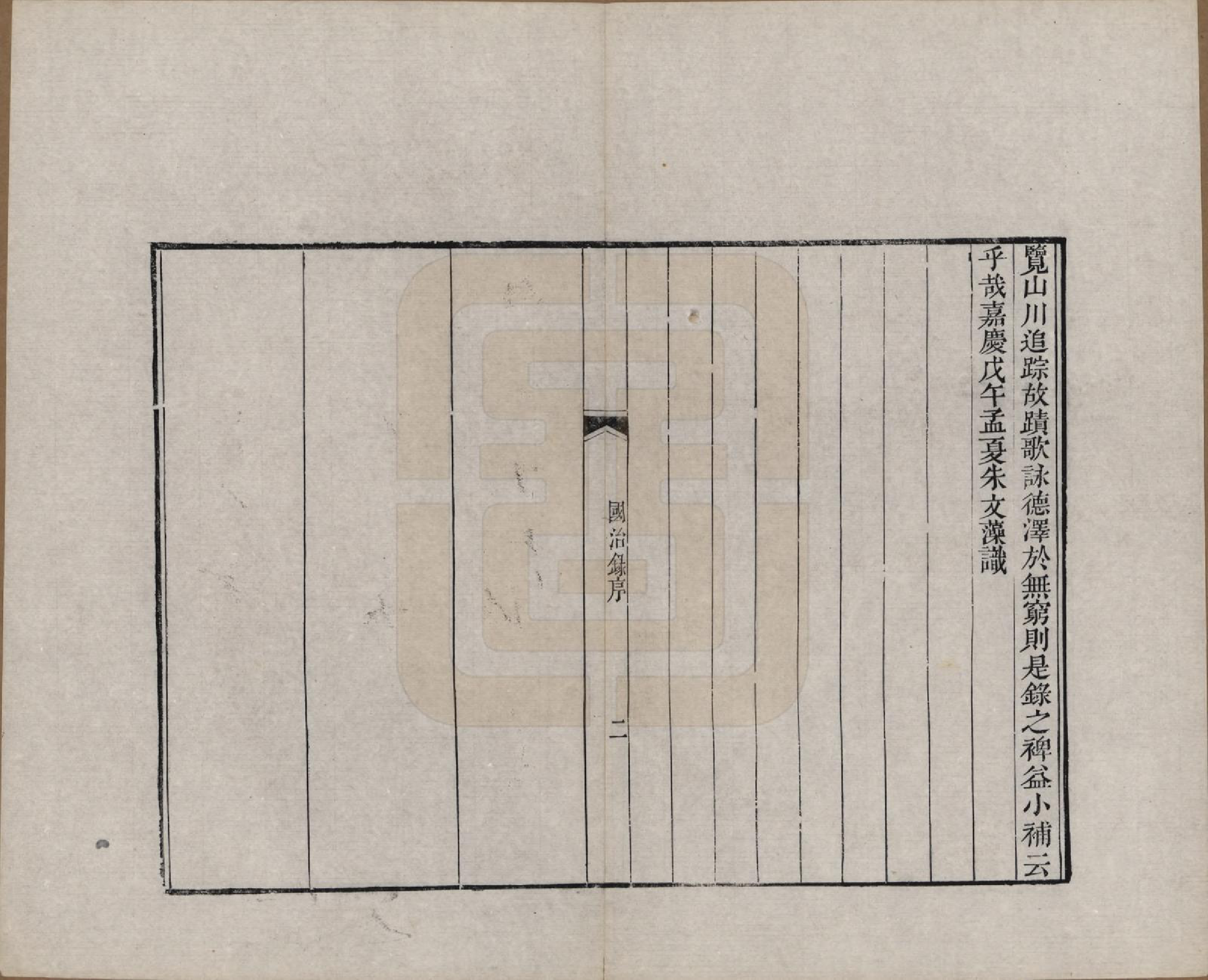 GTJP1186.钱.江苏、浙江.吴越钱氏吴江麻溪派宗谱.清嘉庆23年[1818]_023.pdf_第2页