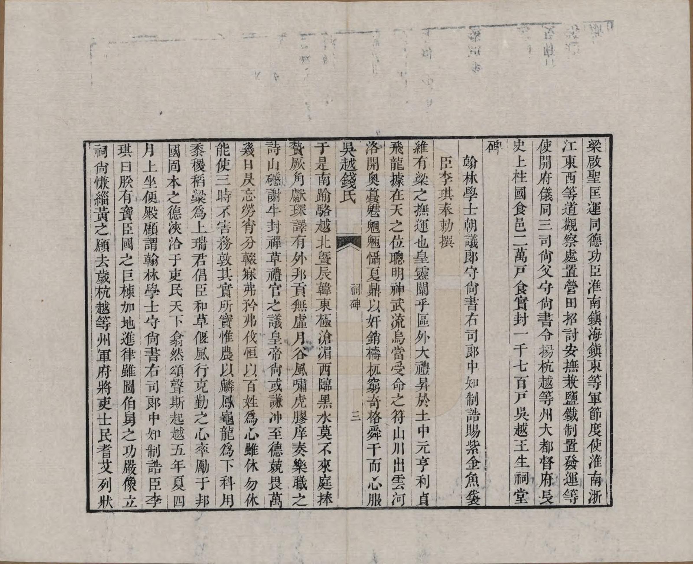 GTJP1186.钱.江苏、浙江.吴越钱氏吴江麻溪派宗谱.清嘉庆23年[1818]_028.pdf_第3页