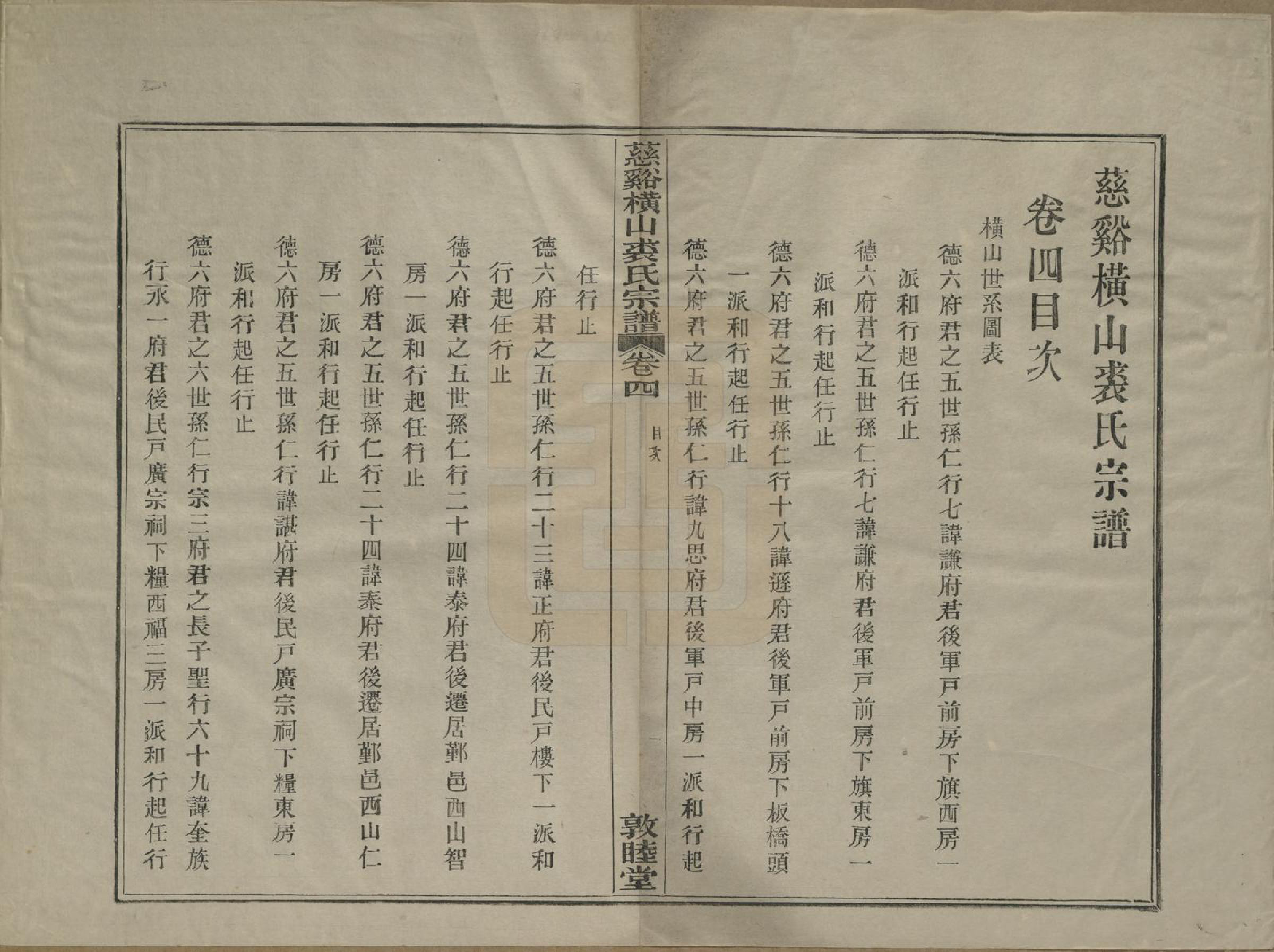 GTJP1213.裘.浙江慈谿.慈谿横山裘氏宗谱二十六卷.民国三十八年（1949）_004.pdf_第1页