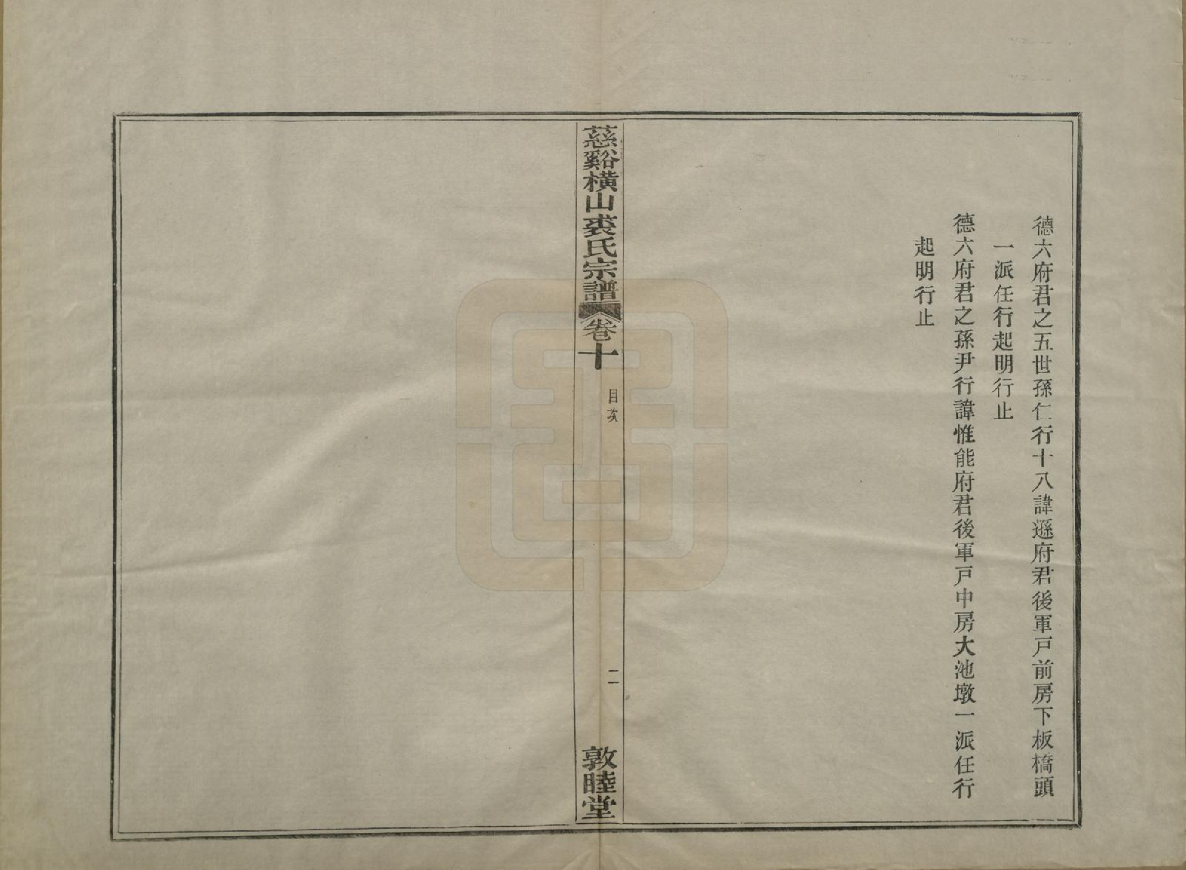 GTJP1213.裘.浙江慈谿.慈谿横山裘氏宗谱二十六卷.民国三十八年（1949）_010.pdf_第2页