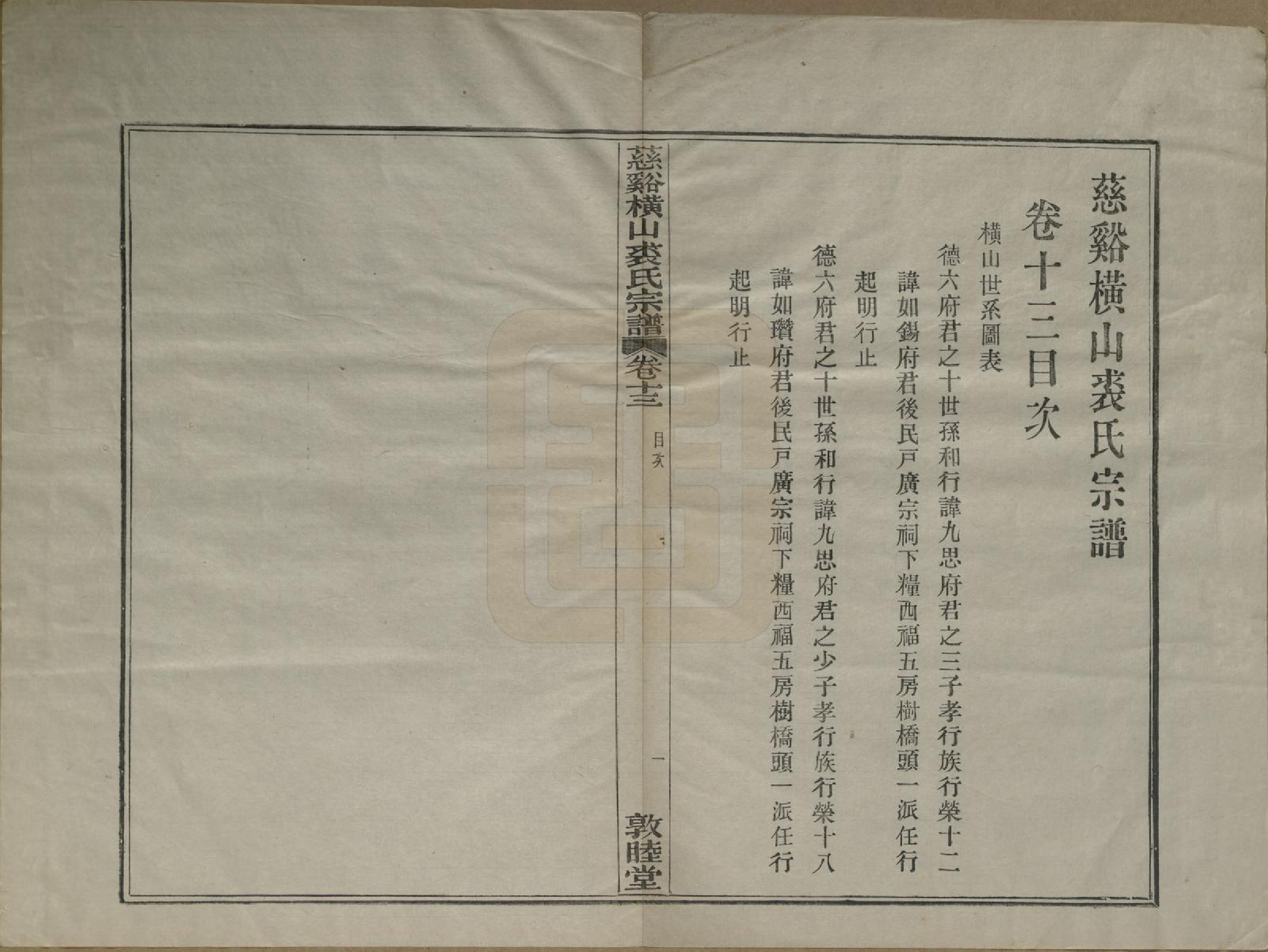 GTJP1213.裘.浙江慈谿.慈谿横山裘氏宗谱二十六卷.民国三十八年（1949）_013.pdf_第1页