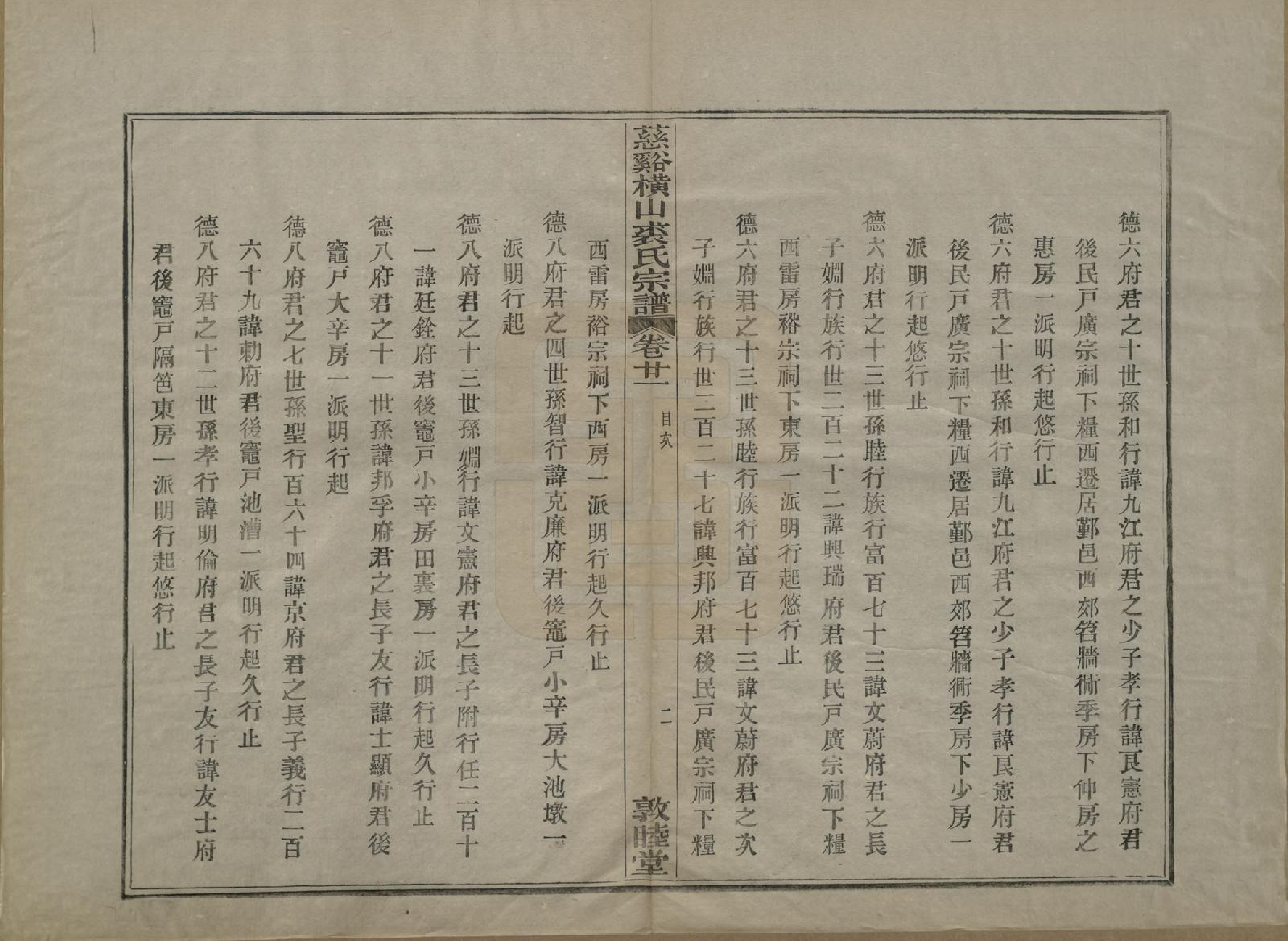 GTJP1213.裘.浙江慈谿.慈谿横山裘氏宗谱二十六卷.民国三十八年（1949）_021.pdf_第2页