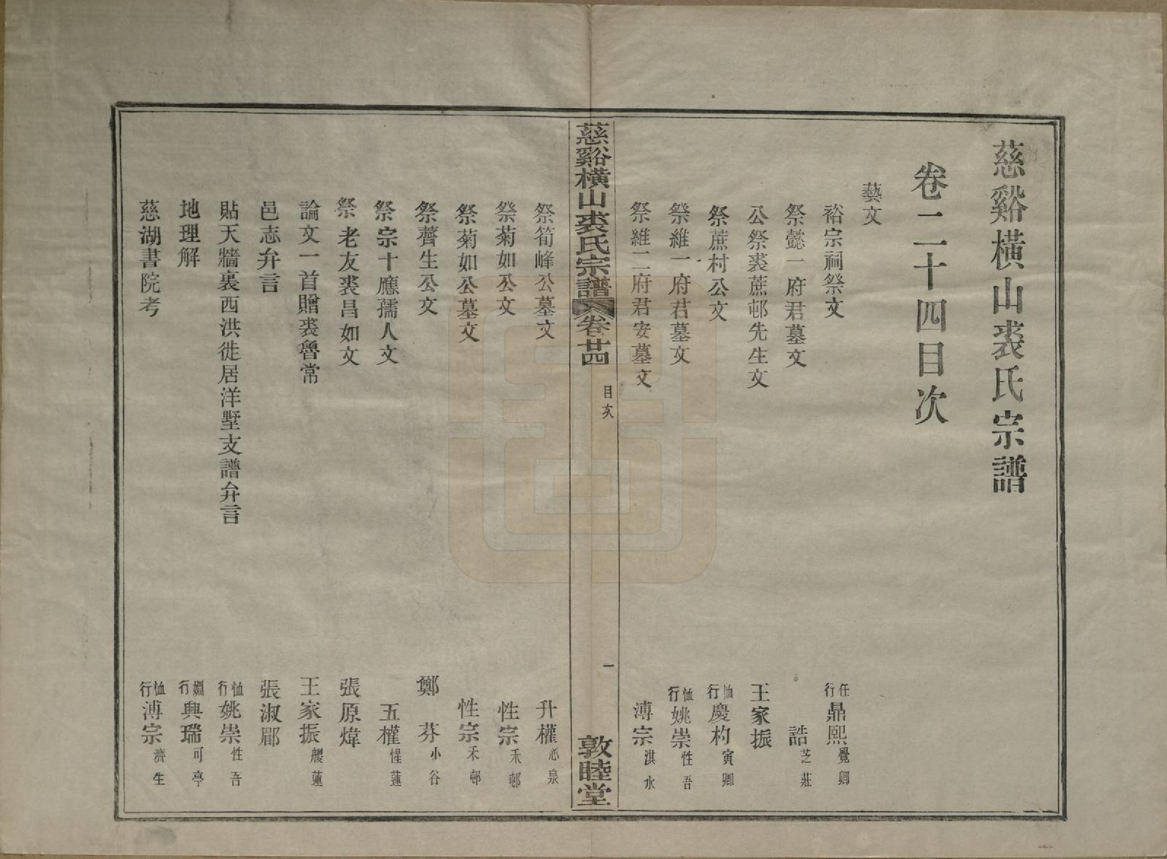 GTJP1213.裘.浙江慈谿.慈谿横山裘氏宗谱二十六卷.民国三十八年（1949）_024.pdf_第1页