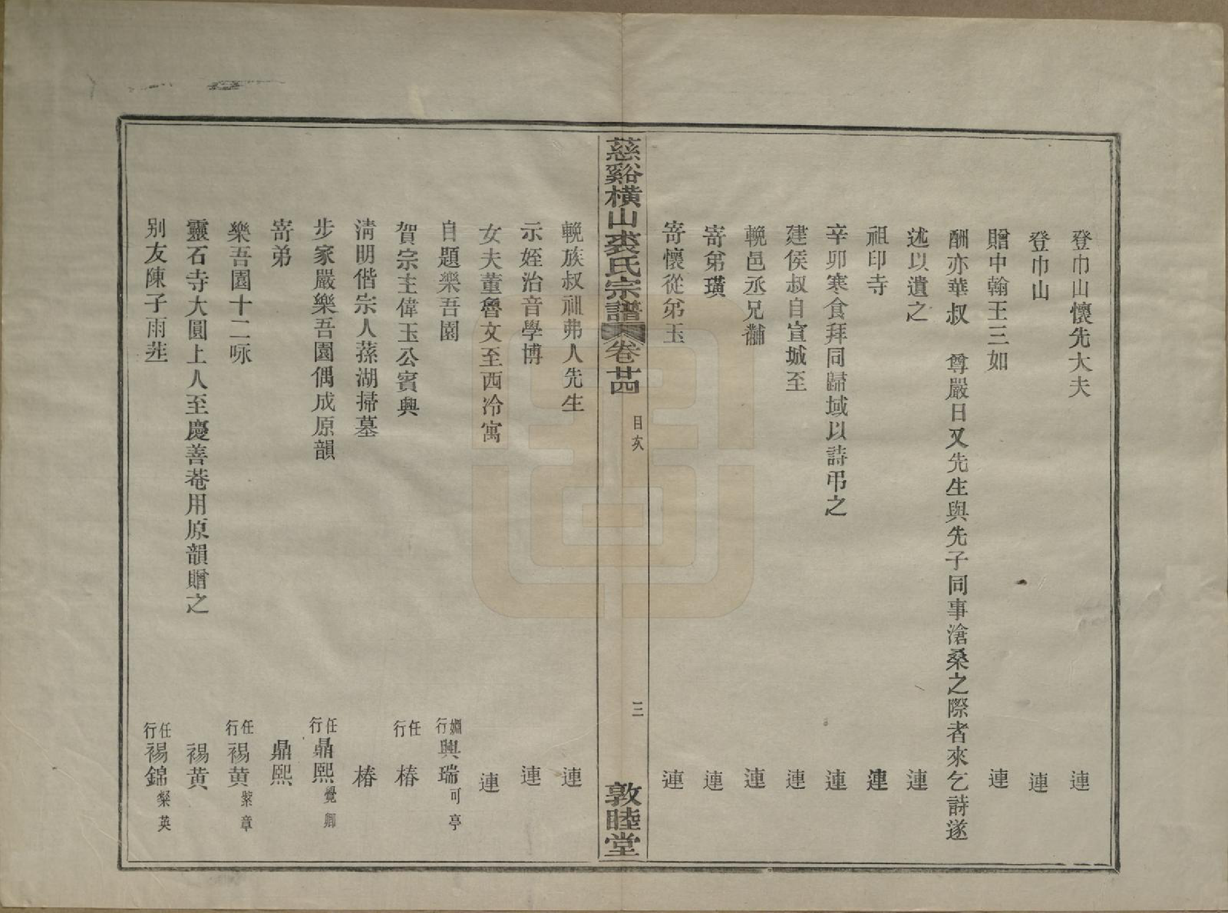 GTJP1213.裘.浙江慈谿.慈谿横山裘氏宗谱二十六卷.民国三十八年（1949）_024.pdf_第3页