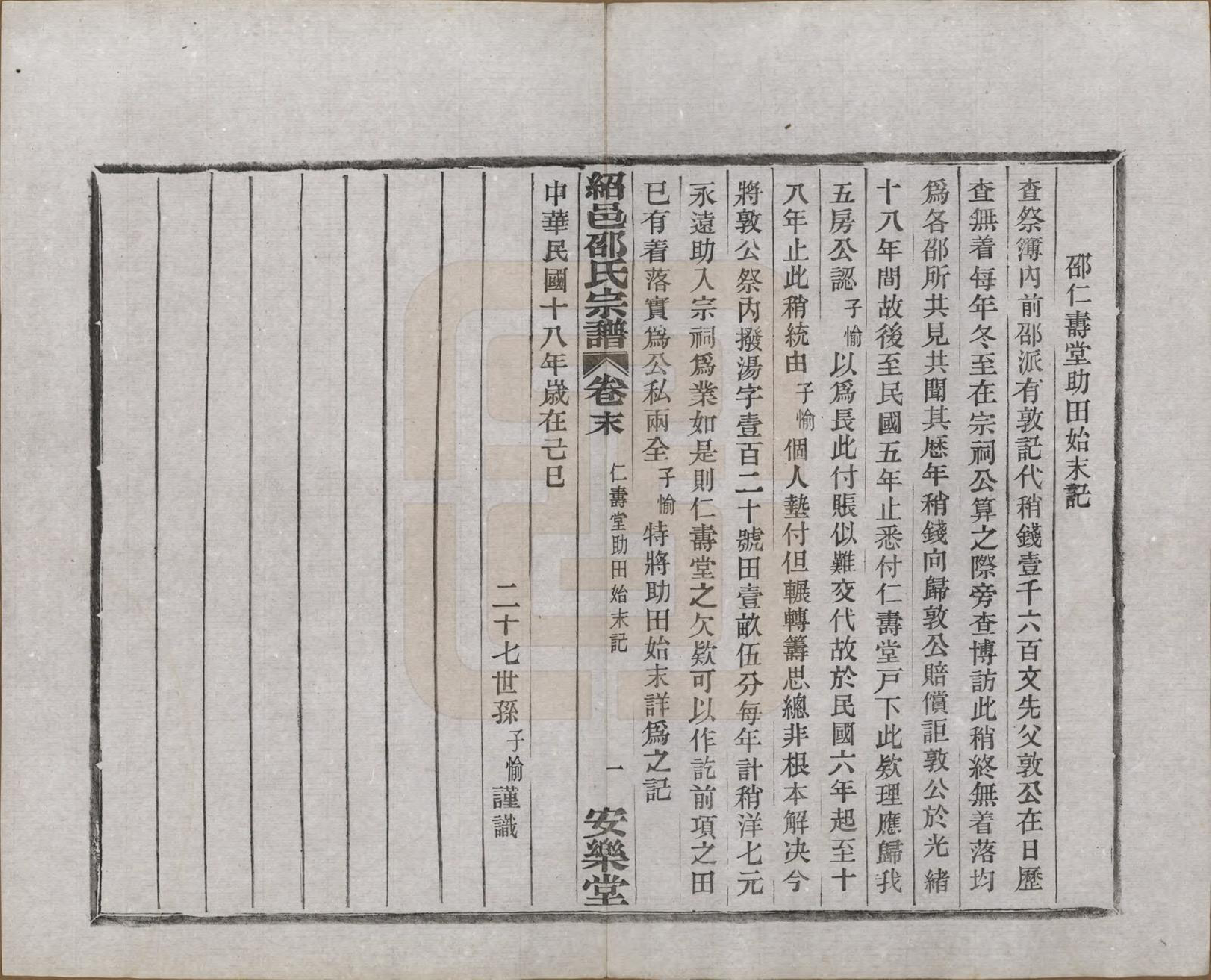 GTJP1246.邵.浙江绍兴.绍邑邵氏续修宗谱十二卷首一卷末一卷.民国十九年（1930）_013.pdf_第2页