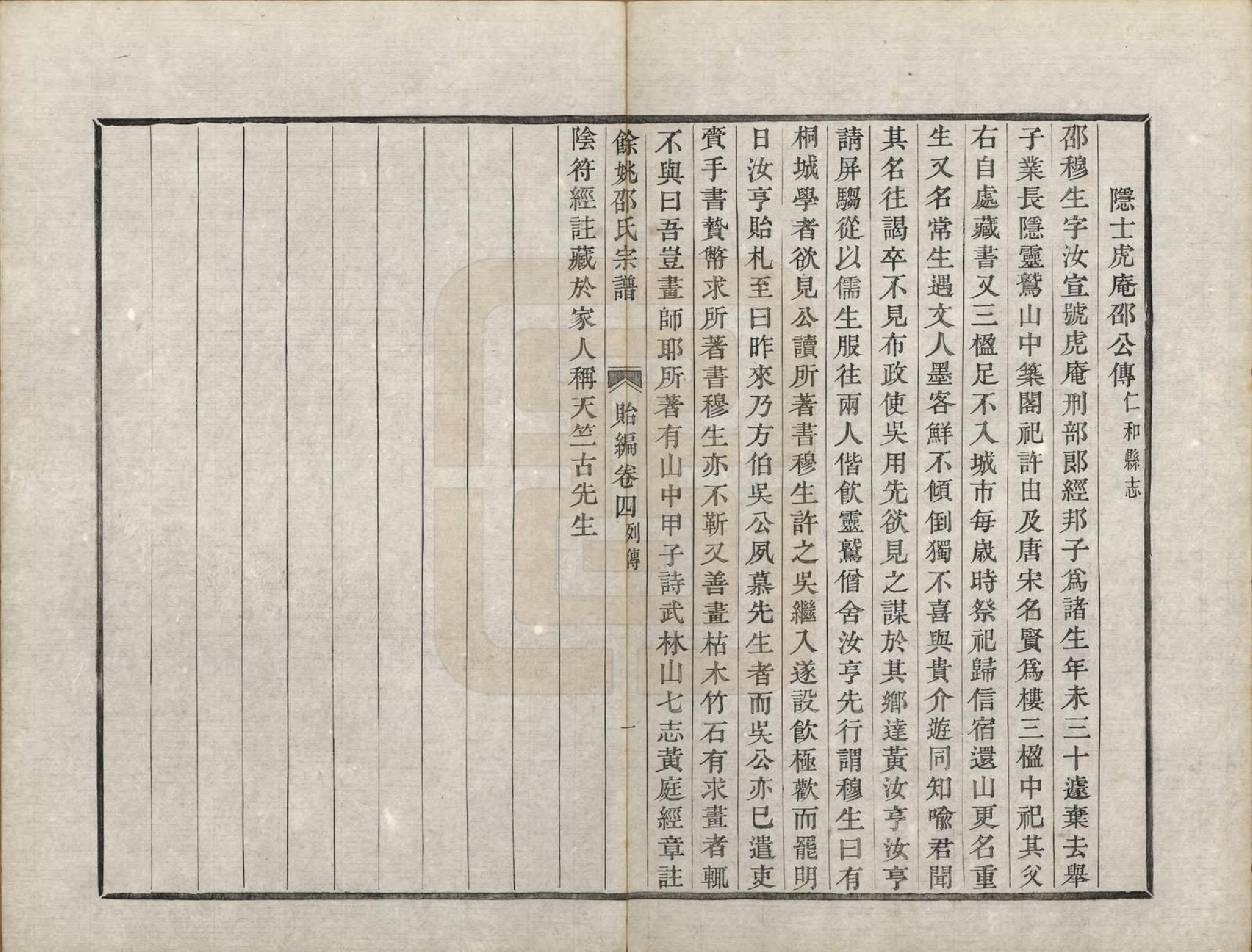 GTJP1248.邵.浙江余姚.余姚邵氏宗谱十六卷首一卷贻编七卷.清光绪十四年（1888）_204.pdf_第1页