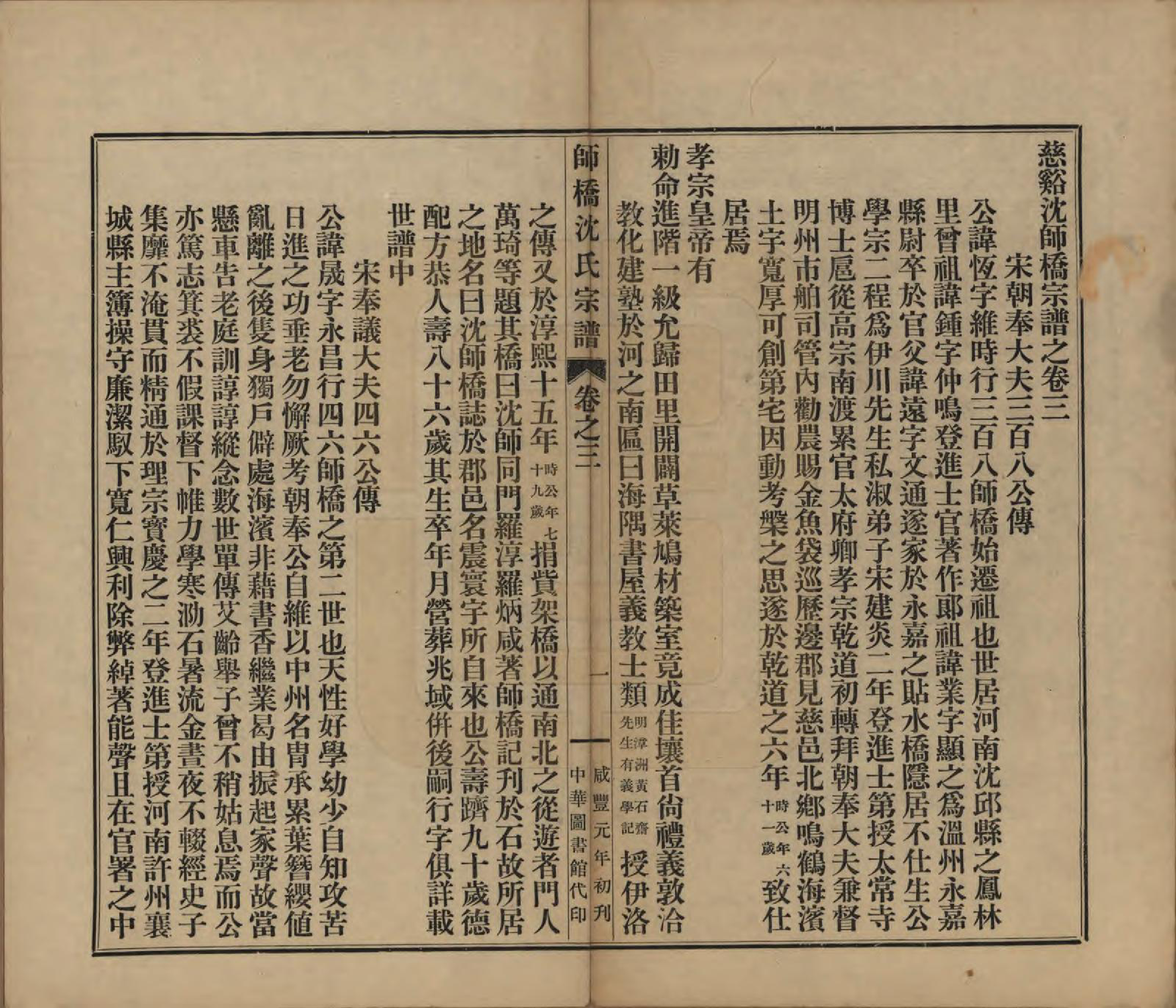 GTJP1259.沈.浙江慈溪.慈溪师桥沈氏宗谱十五卷.民国二年（1913）_003.pdf_第2页