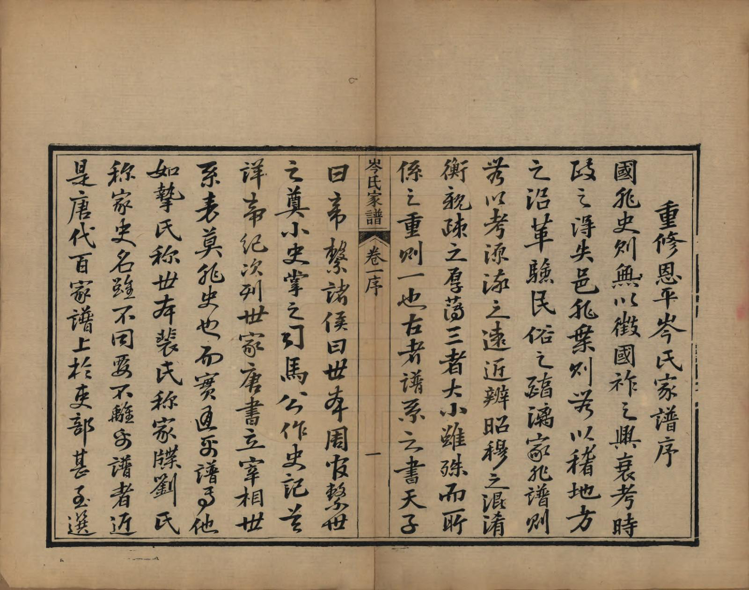 GTJP0069.岑.广东恩平.恩平岑氏家谱十一卷.清光绪二十年（1894）_001.pdf_第3页