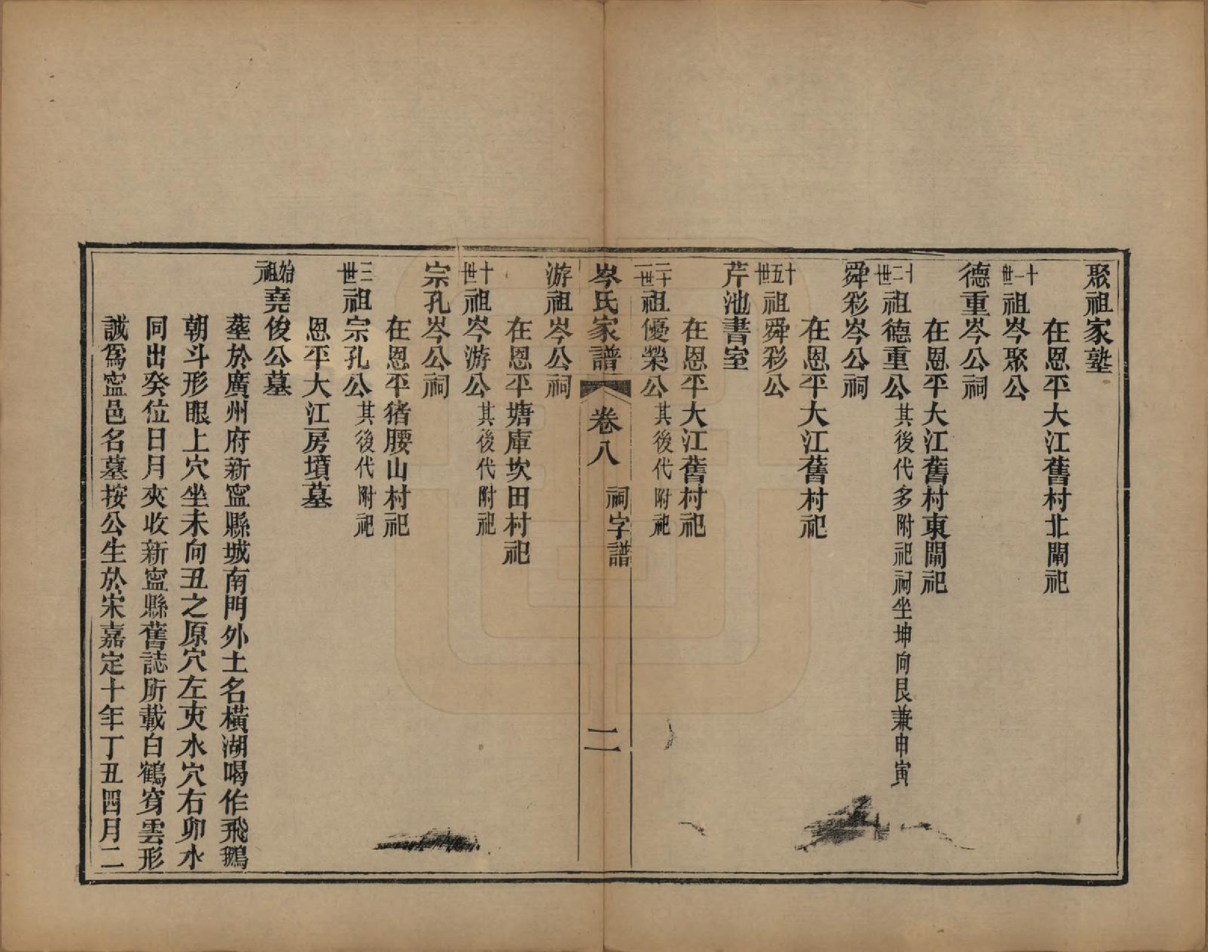 GTJP0069.岑.广东恩平.恩平岑氏家谱十一卷.清光绪二十年（1894）_008.pdf_第2页