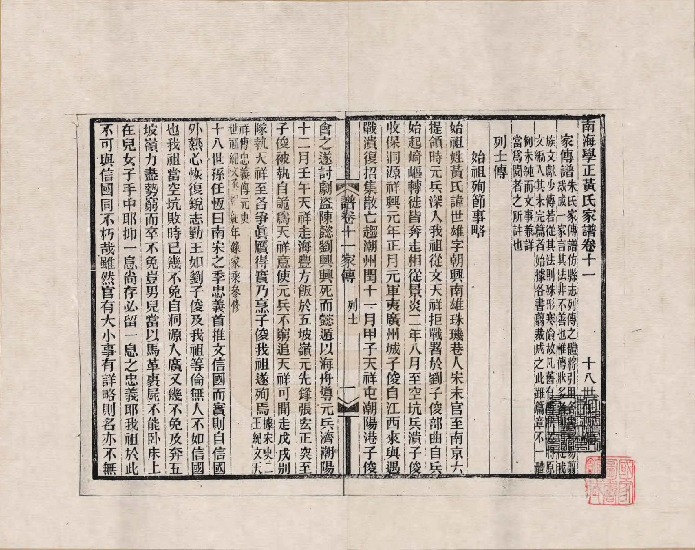 GTJP0565.黄.广东南海.南海学正黄氏家谱_011.pdf_第1页