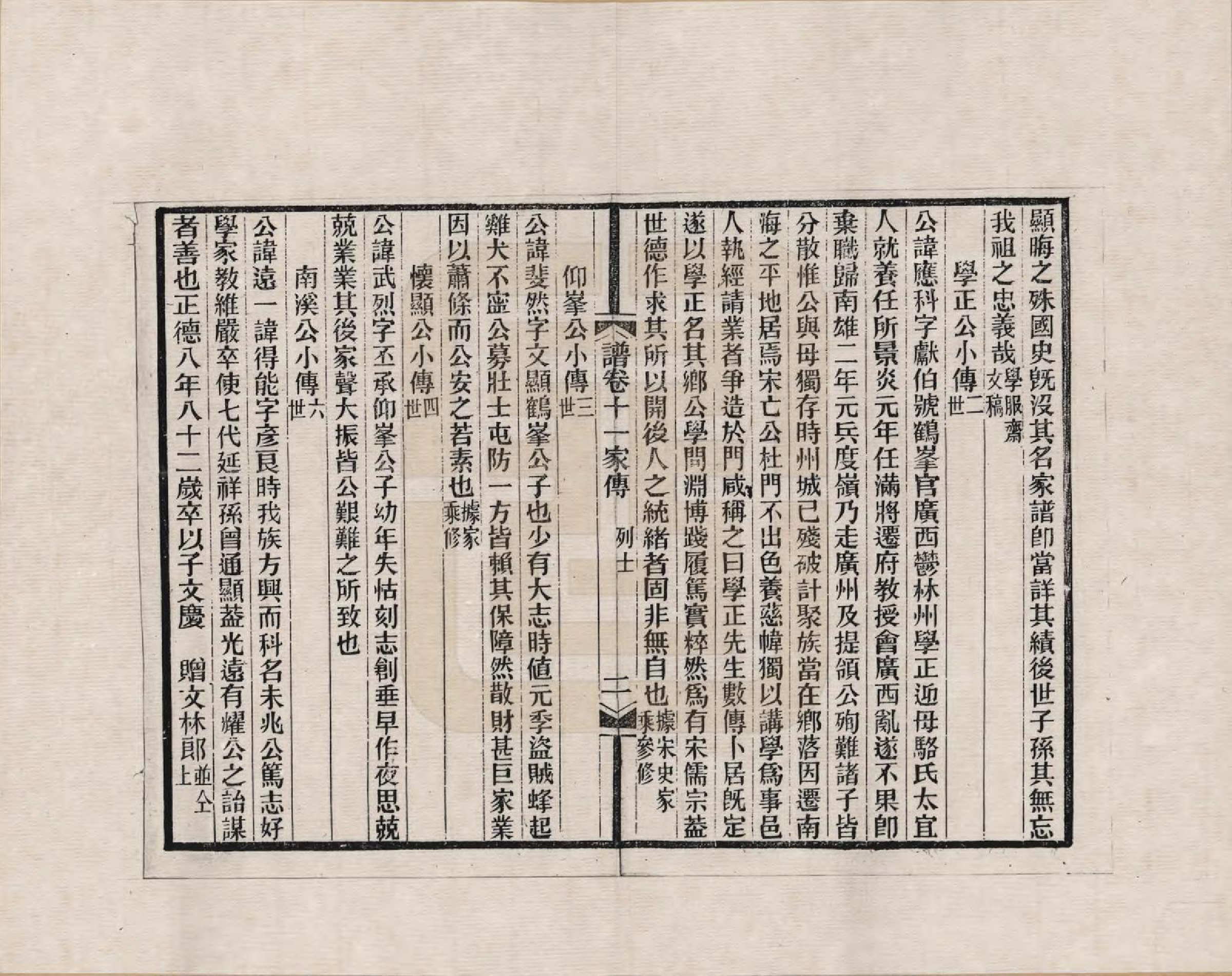 GTJP0565.黄.广东南海.南海学正黄氏家谱_011.pdf_第2页