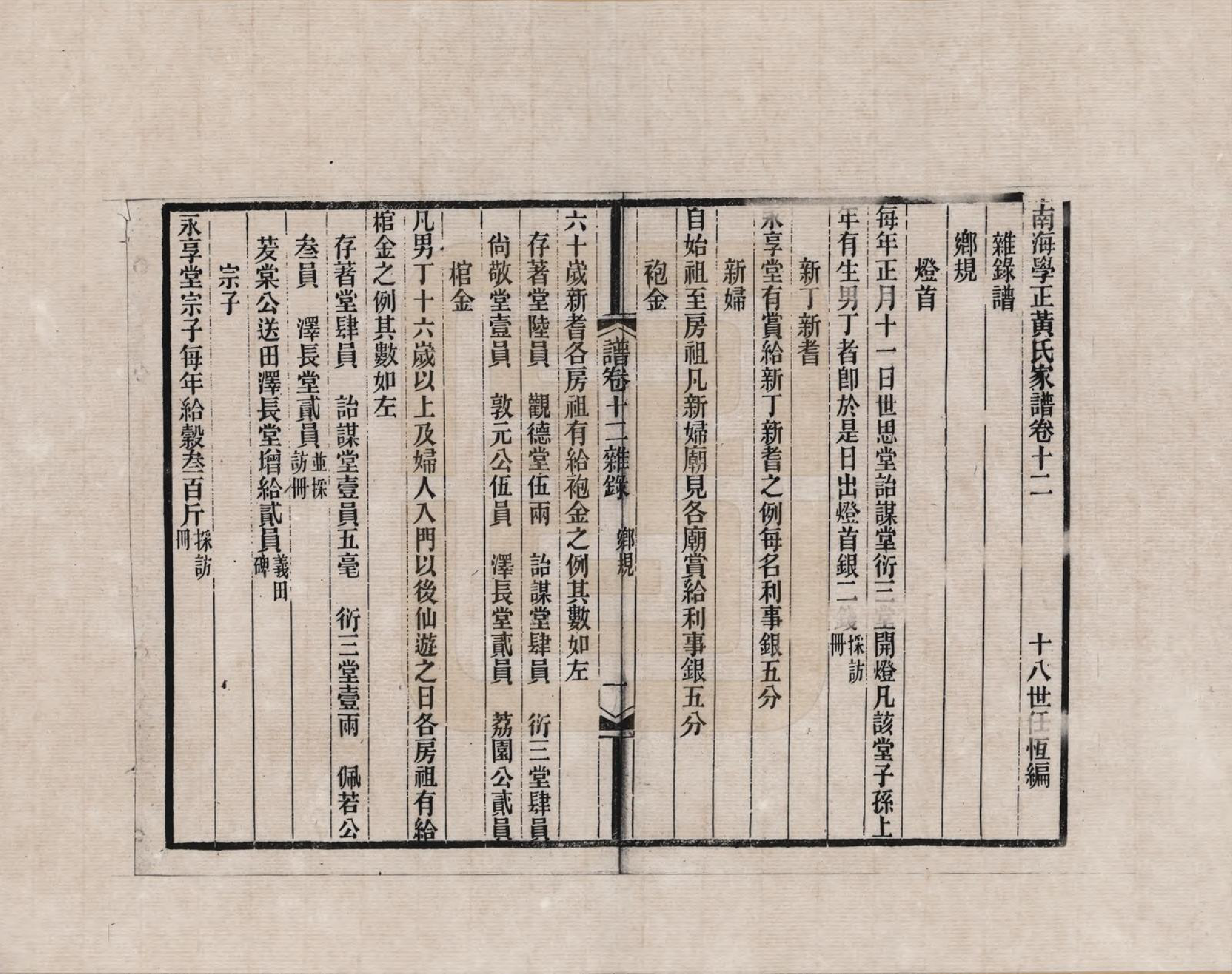GTJP0565.黄.广东南海.南海学正黄氏家谱_012.pdf_第1页